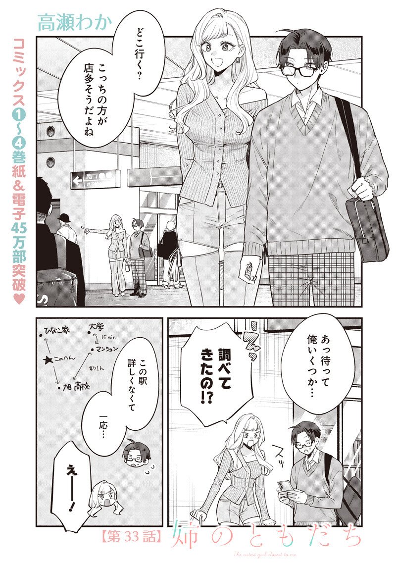 ANE NO YUUJIN (TAKASE WAKA) Chap 33.1 - Pic 1