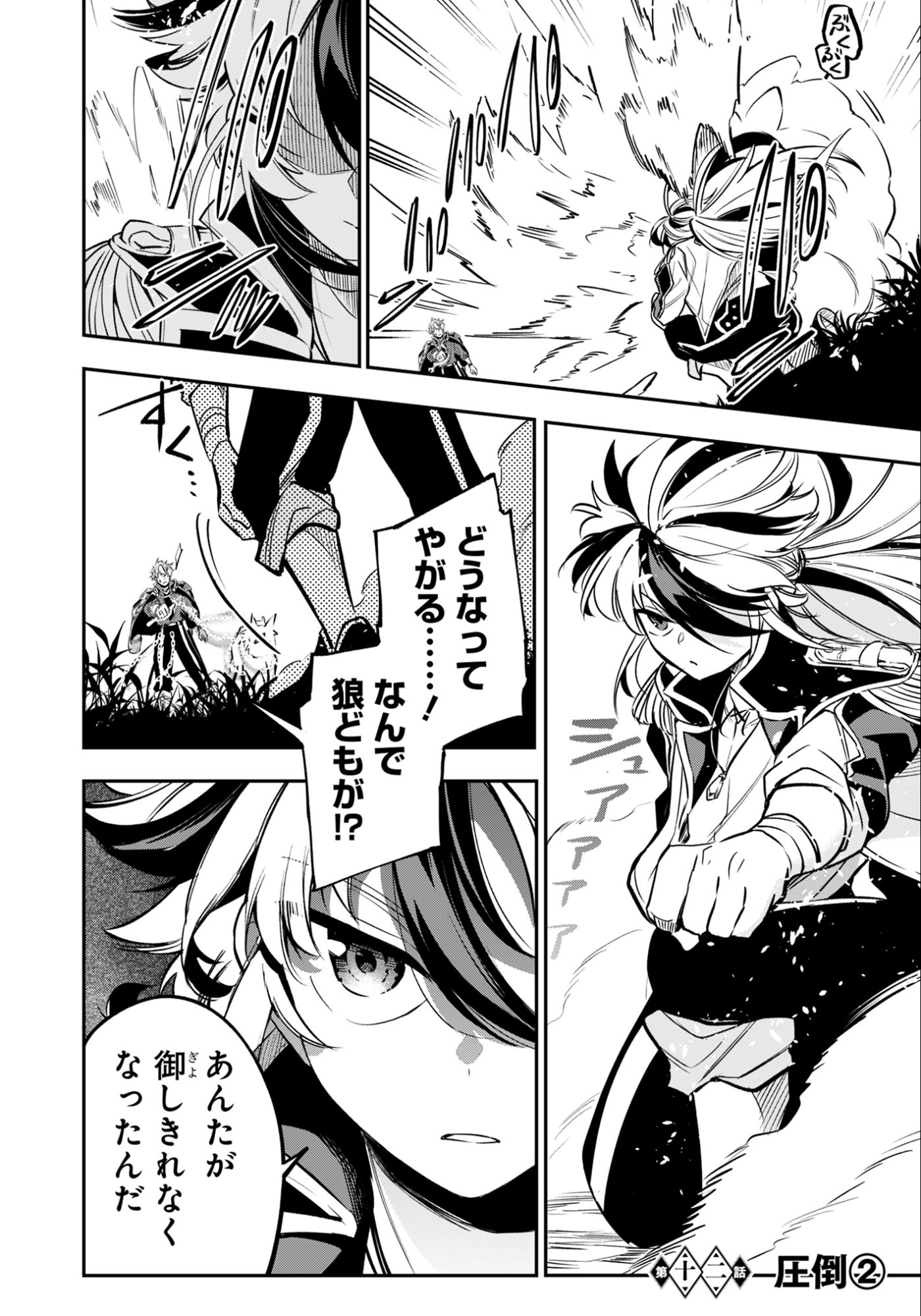 KEN WO MOTANAI KENSEI, KIZOKU NI SHIHAI SARETA KISHI GAKUEN DE MUSOU SURU - RAW Chapter 12.2 page 1 - nihonkuni.com