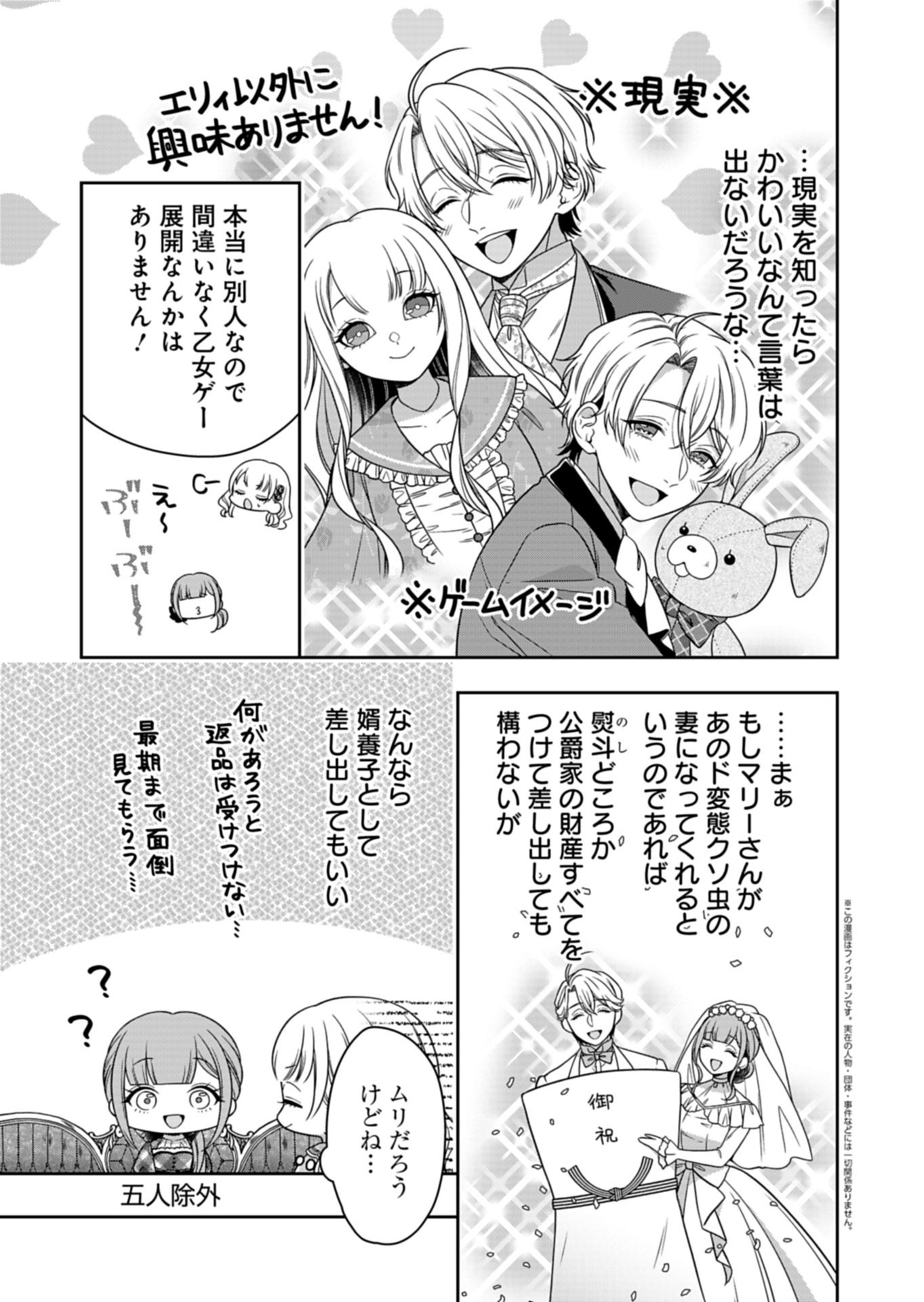 KOUSHAKU REIJOU WA WAGA MICHI O BAATARI TEKI NI IKU - RAW Chap 24.2 - Pic 1
