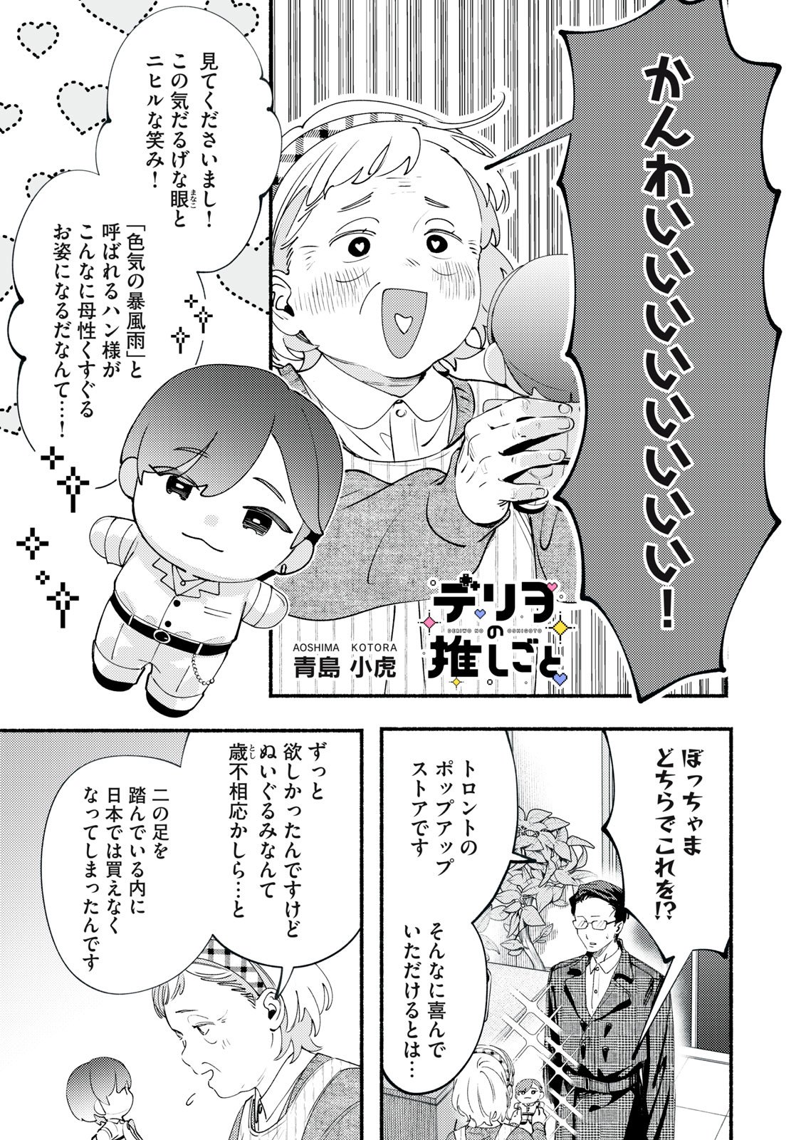Read DERIWO NO OSHIGOTO Chapter 12.2 [High Quality / Full] - Page 1 - nicomanga.net