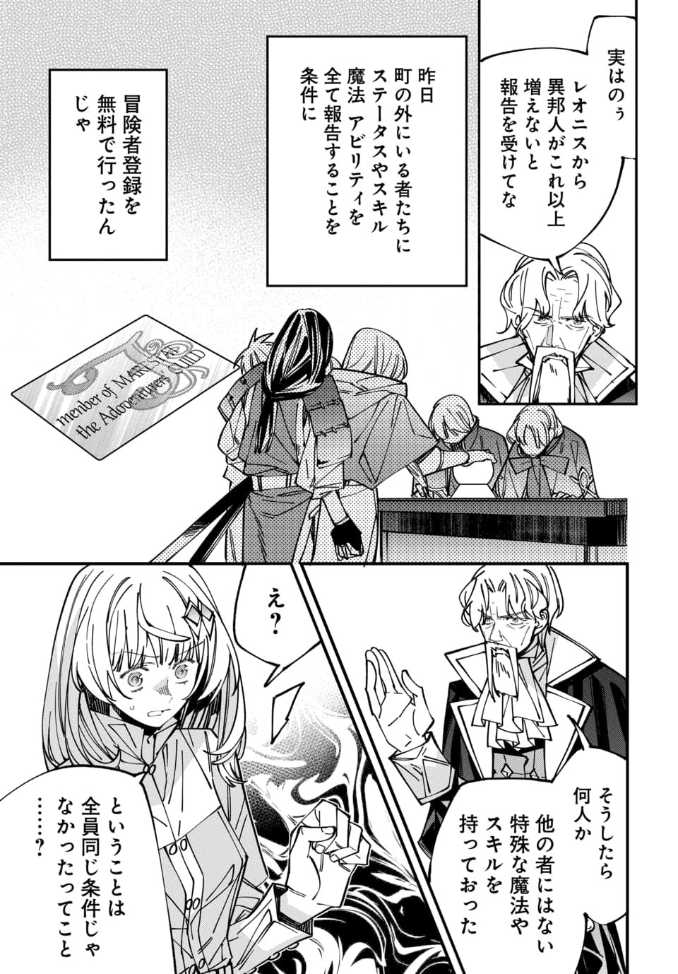 ISEKAI NI ITTA NODE TE NI SHOKU WO MOTTE IKINOBIMASU Chapter 7.3 page 1 - nihonkuni.com