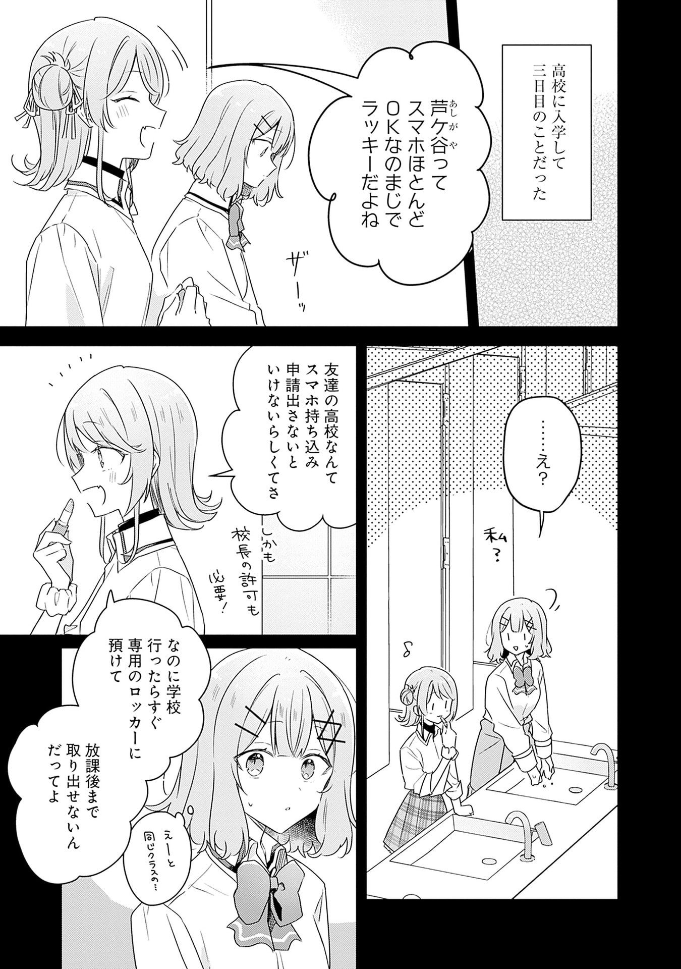 WATASHI GA KOIBITO NI NARERU WAKE NAI JAN, MURI MURI! (※MURI JA NAKATTA!?) Chapter 65 page 1 - nihonkuni.com