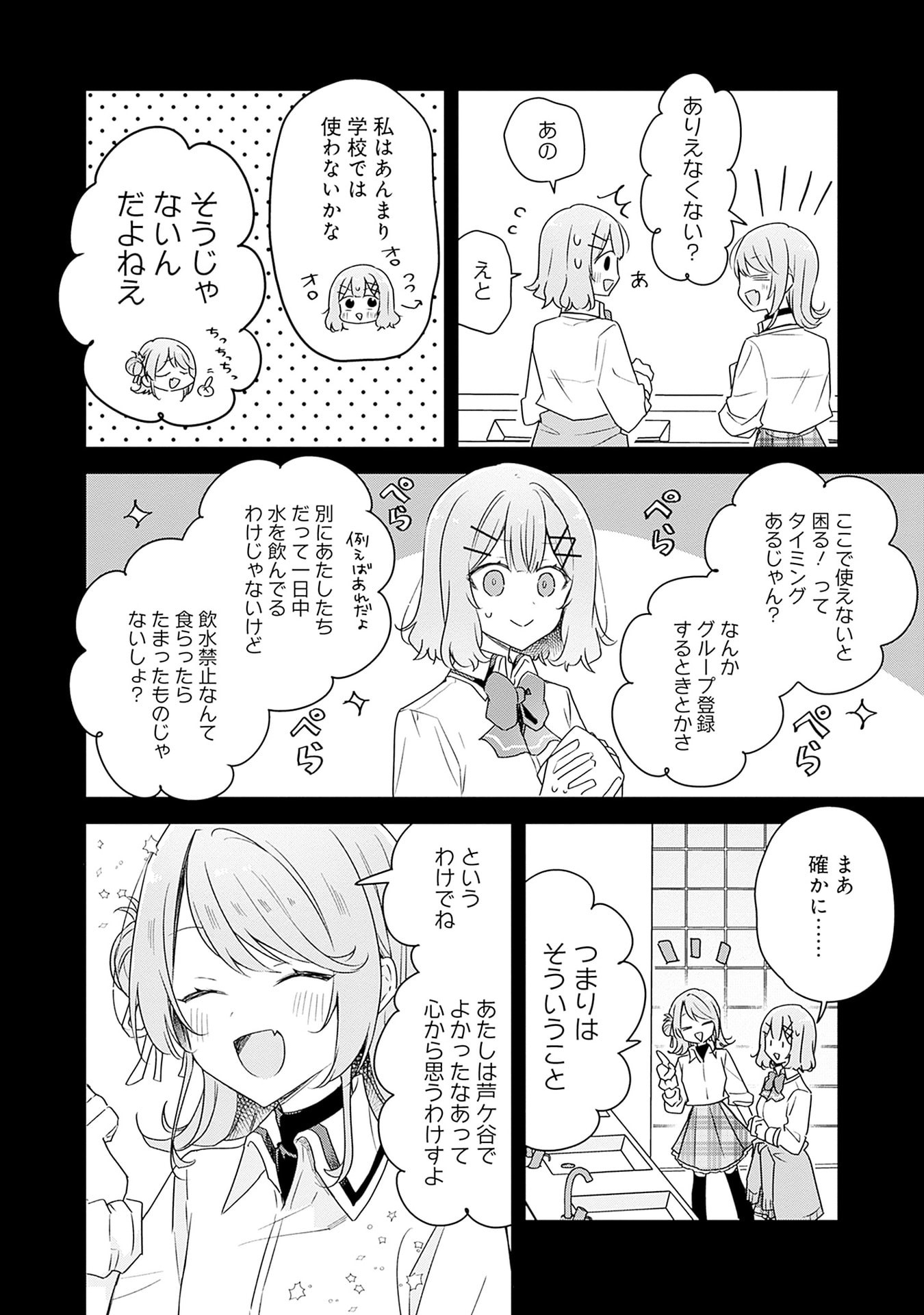 WATASHI GA KOIBITO NI NARERU WAKE NAI JAN, MURI MURI! (※MURI JA NAKATTA!?) Chapter 65 page 2 - nihonkuni.com