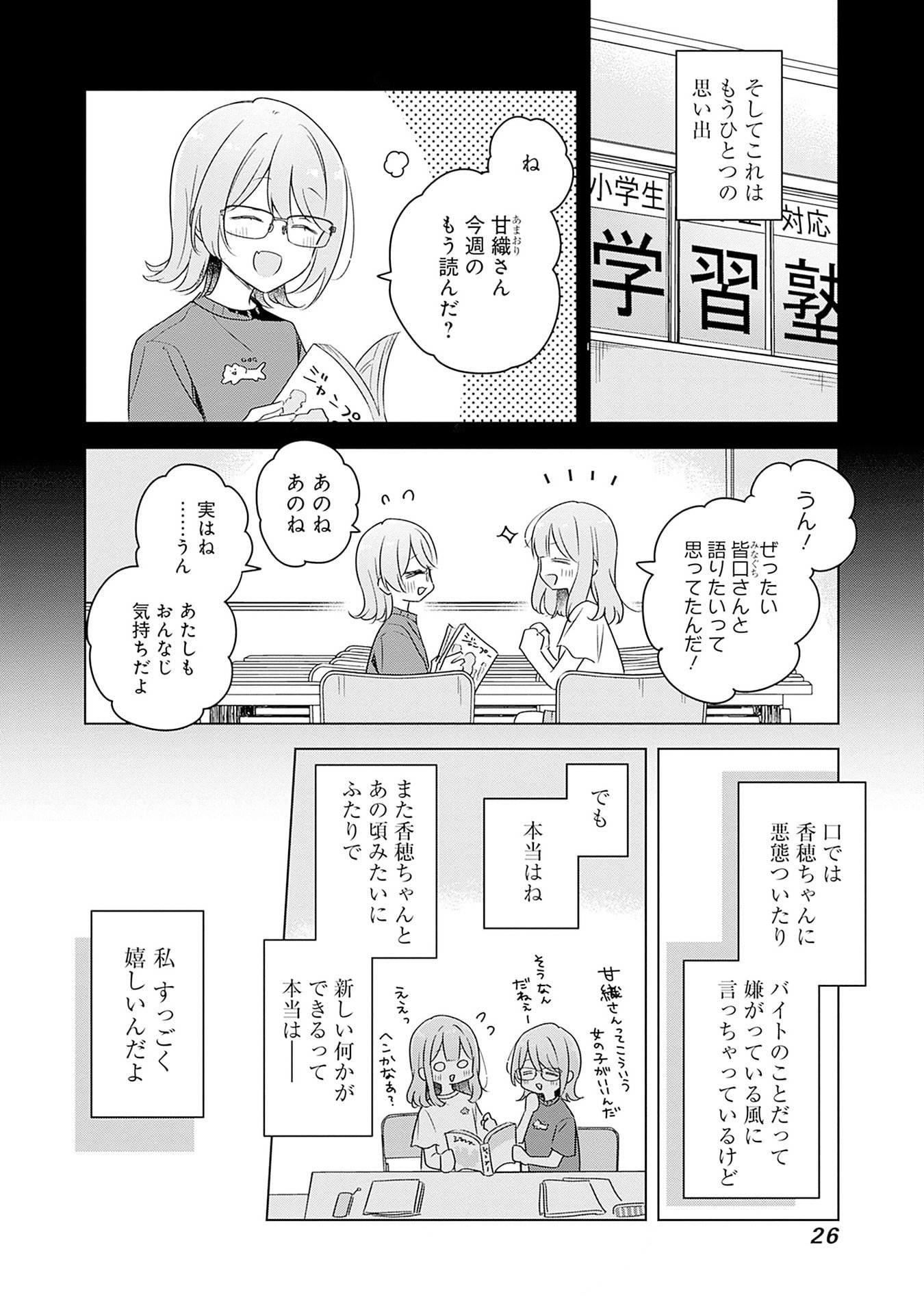 WATASHI GA KOIBITO NI NARERU WAKE NAI JAN, MURI MURI! (※MURI JA NAKATTA!?) Chapter 65 page 4 - nihonkuni.com