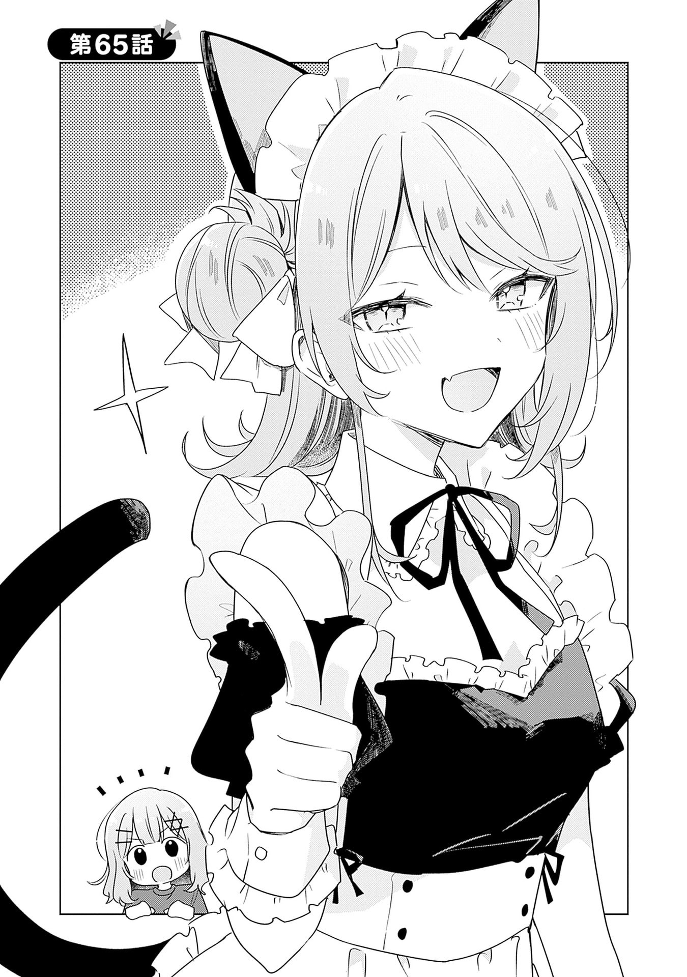 WATASHI GA KOIBITO NI NARERU WAKE NAI JAN, MURI MURI! (※MURI JA NAKATTA!?) Chapter 65 page 5 - nihonkuni.com