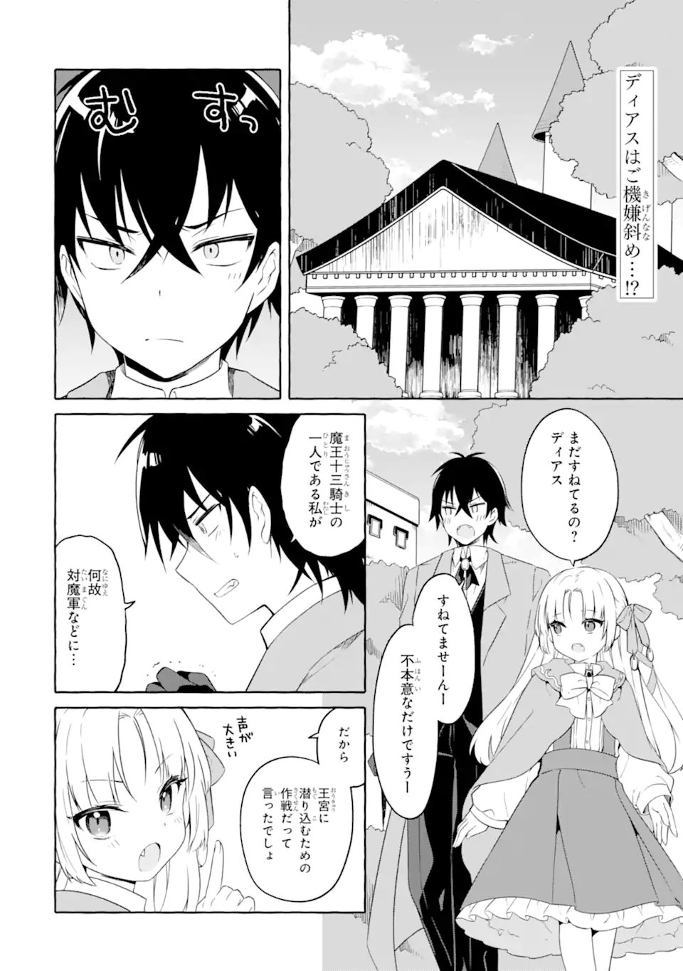YAMIUCHI REIJOU WA MAOU NO MUSUME ALICE NI TENSEI SHITA NO DE OUTO DE ANYAKU SURU KOTO NI SHIMASHITA Chapter 4.1 page 2 - nihonkuni.com
