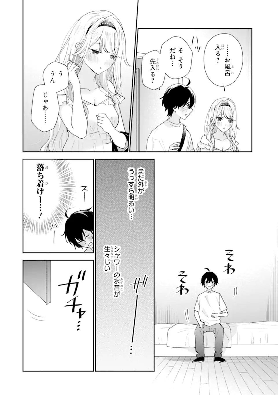 KEIKEN ZUMI NA KIMI TO, KEIKEN ZERO NA ORE GA, OTSUKIAI SURU HANASHI Chapter 51.3 page 2 - nihonkuni.com
