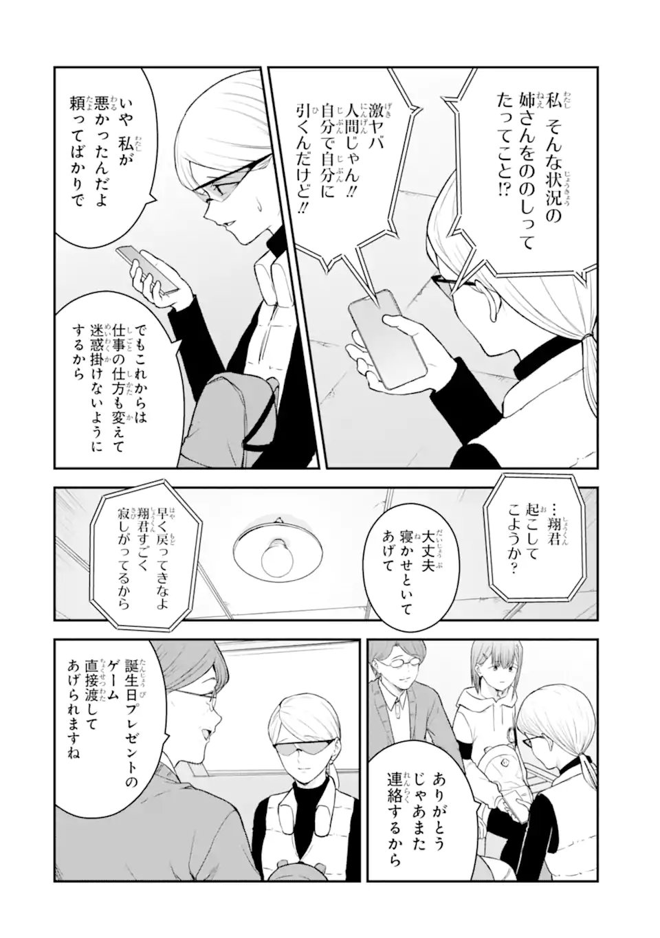 Read TEN COMMANDMENTS Chapter 12.2 [High Quality / Full] - Page 2 - dark.nicomanga.com