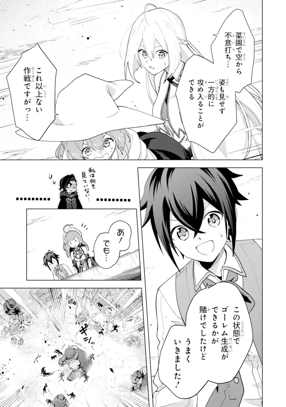SAIBAI CHEAT DE SAIKYOU SAIEN - E, TADA NO KATEI SAIENDESU KEDO? Chap 30.3 - Pic 2