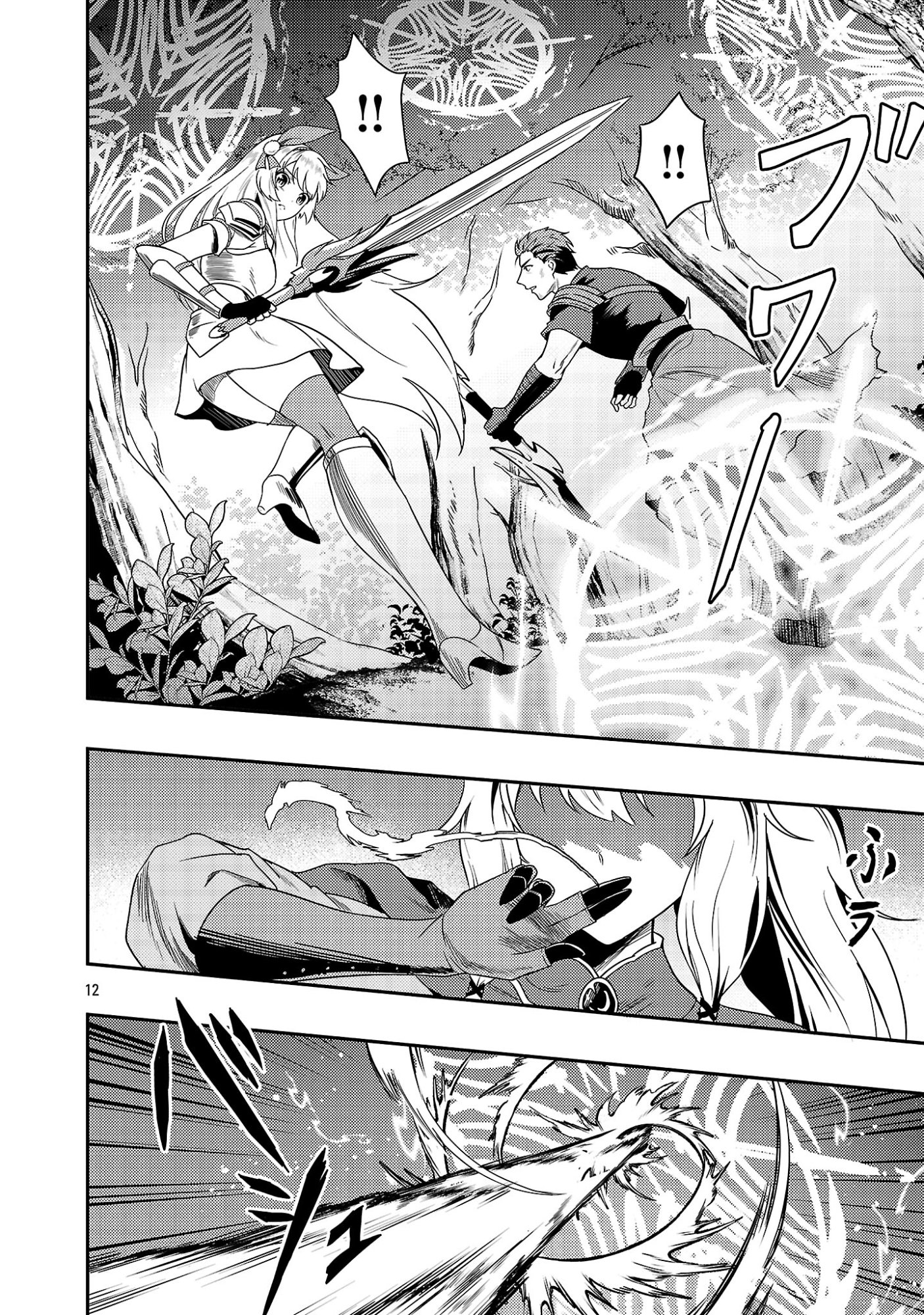 YUUSHA NI NARENAKATTA OSSAN KYUUHEI, JINRUI NO SHUGOSHA TO NARU Chapter 3.2 page 2 - nihonkuni.com