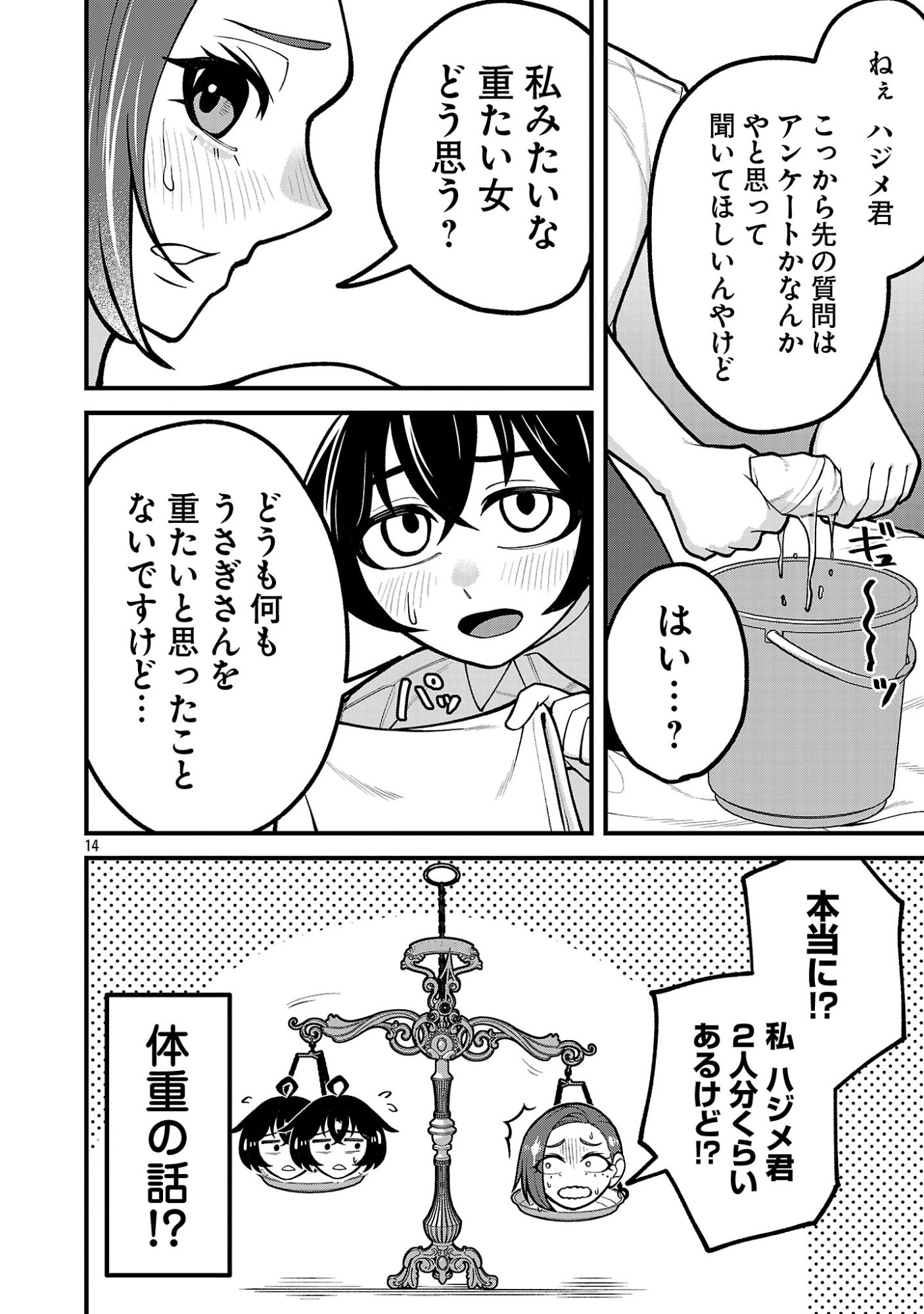 DEKAI USAGI NI NATSUKARETA!? Chap 11.2 - Pic 2