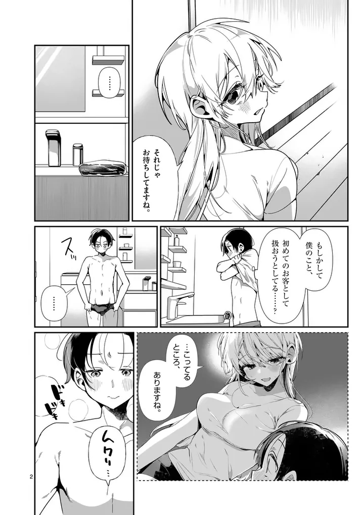 Read TADAIMA TAIKICHUU NITSUKI Chapter 12 [High Quality / Full] - Page 2 - nicomanga.com