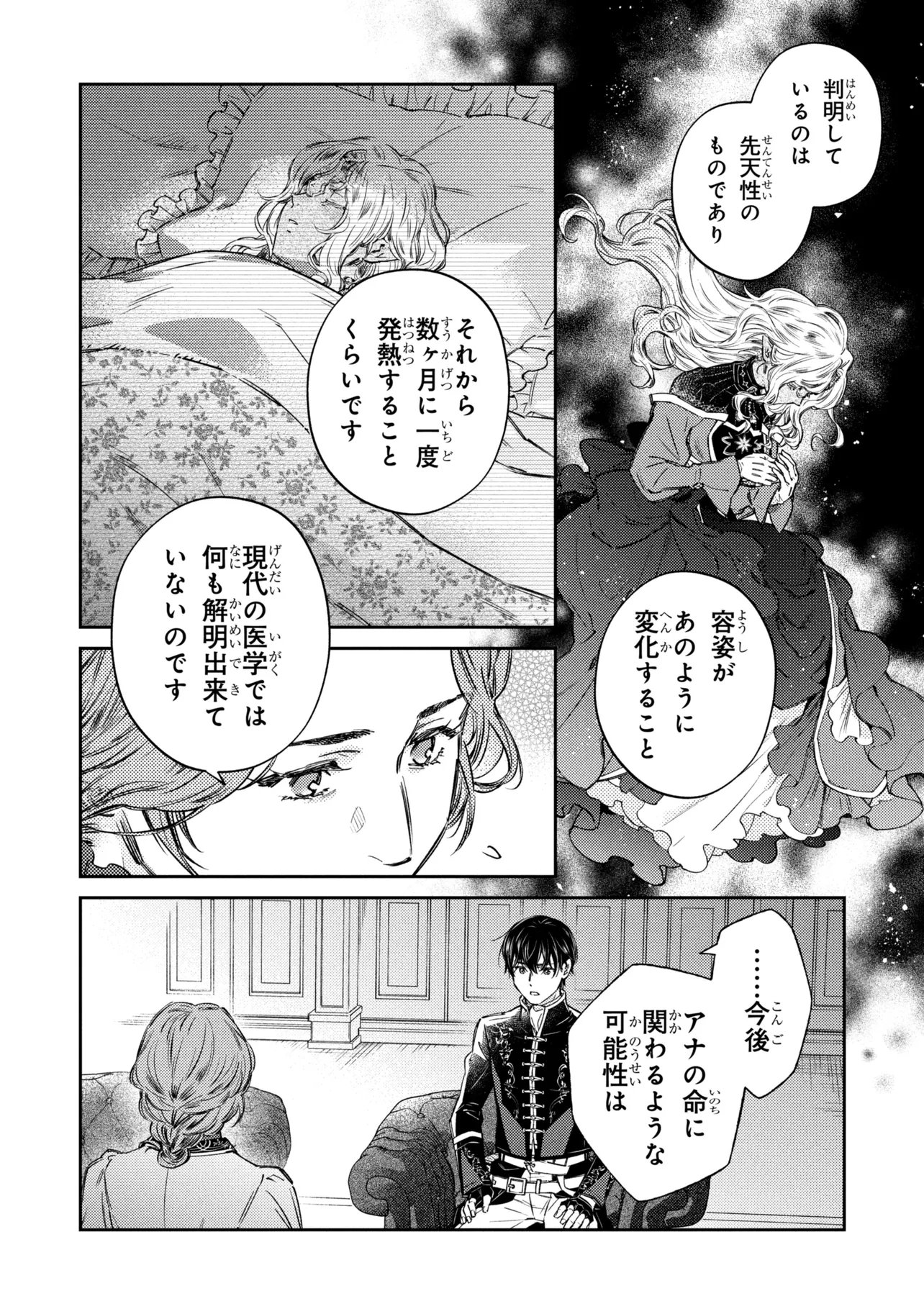 GOBLIN REIJOU TO TENSEI KIZOKU GA SHIAWASE NI NARU MADE Chap 4.5 - Pic 2