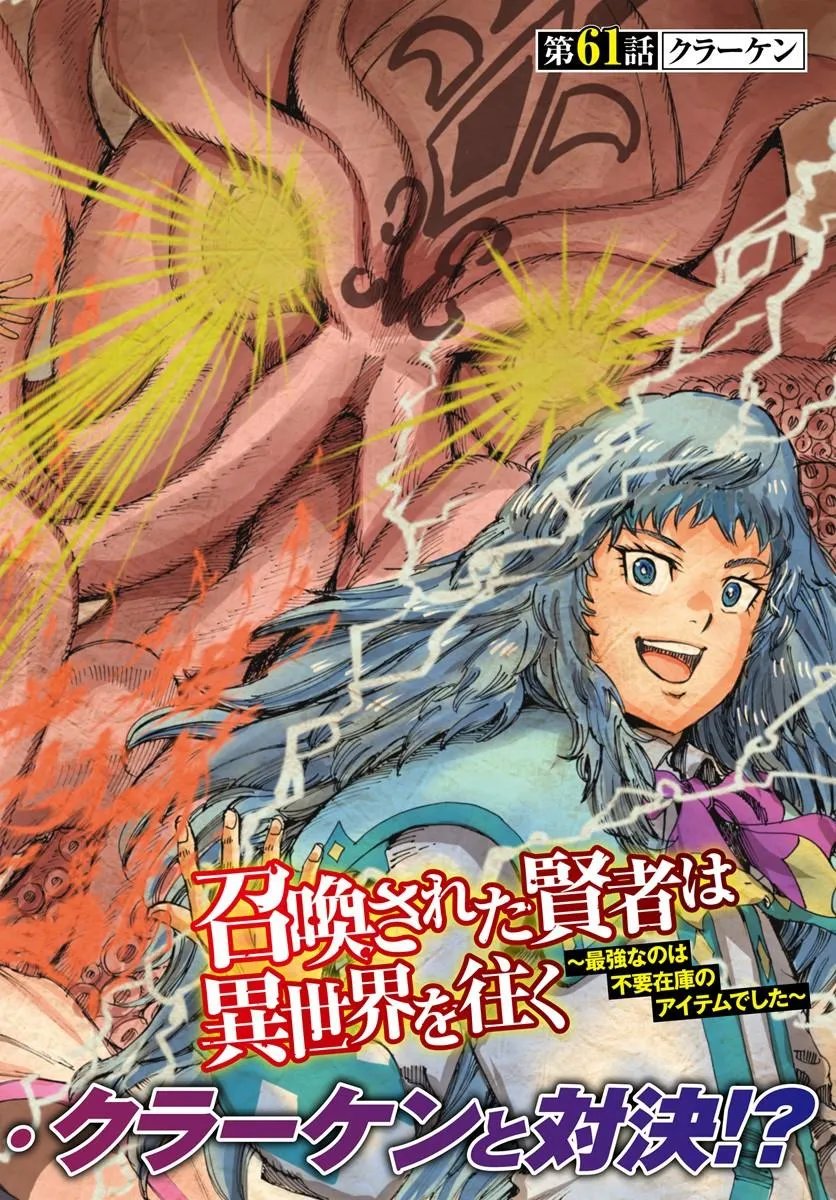 SHOUKAN SARETA KENJA WA ISEKAI O IKU ~ SAIKYOUNA NO WA FUYOU ZAIKO NO AITEMUDESHITA ~ RAW Chap 61 - Pic 2