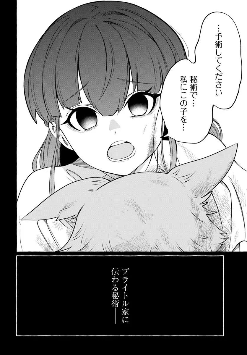 HENKYO RYOSHU REIJO NO SHIROI KEKKON Chapter 12.2 page 2 - nihonkuni.com