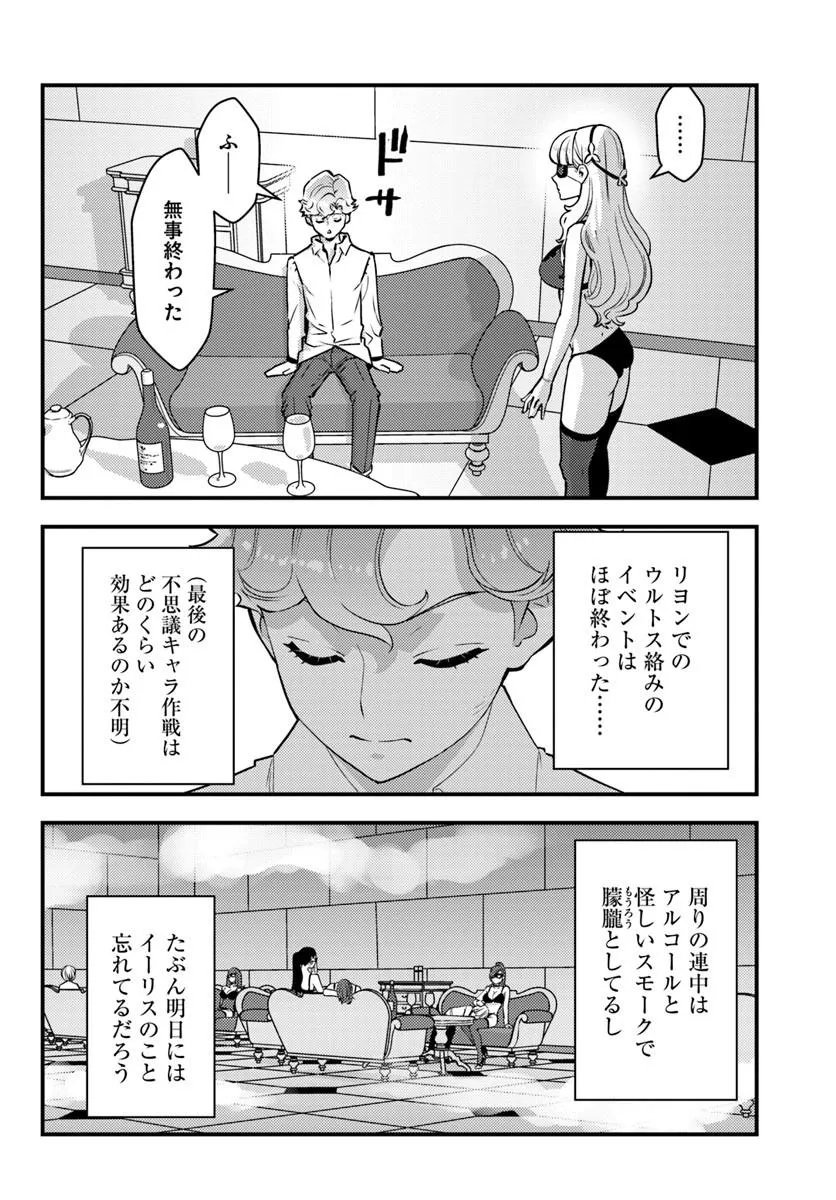 KUZULESSE OBLIGE: 18-KIN GEE SEKAI NO KUZU AKUYAKU NI TENSEI SHITESHIMATTA ORE WA, GENSAKU CHISHIKI NO CHIKARA DE DOUSHITE MO MOB JINSEI O TSUKAMI TORITAI Chap 13.2 - Pic 2
