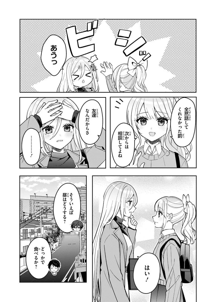 TAKOU NO HIKI WO TASUKETARA, OTOMODACHI KARA HAJIMERU KOTO NI NARIMASHITA Chap 20.2 - Pic 2