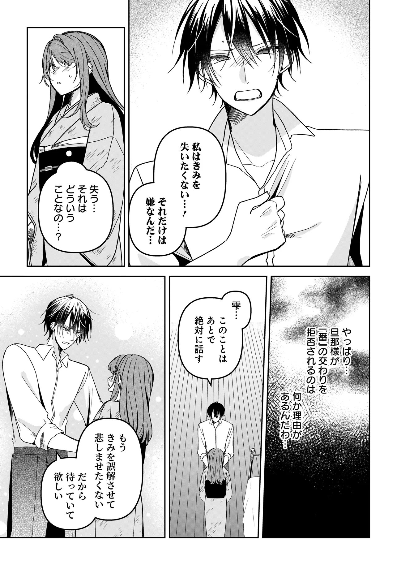 UNMEI NO BAN TO KEKKON SHITARA, TENSHI MUSUKO NO MAMAHAHA NI NARIMASHITA Chapter 7.2 page 2 - nihonkuni.com