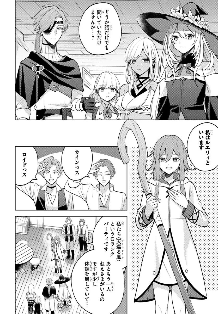 ZENMETSU END WO SHINI MONO KURUI DE KAIHI SHITA. PARTY GA YANDA. (MANGA) Chapter 7.2 page 2 - nihonkuni.com