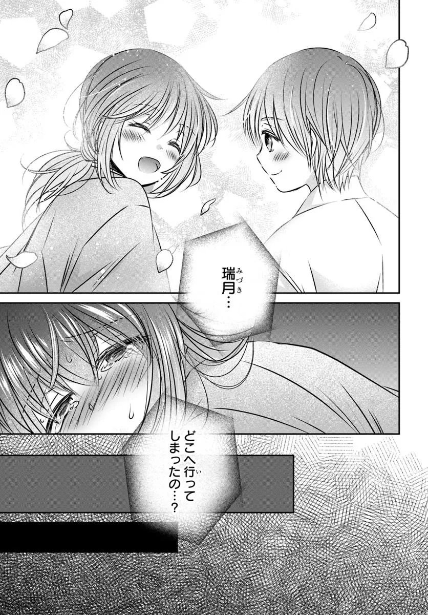 MEIFU NO HANAYOME JIGOKU NO SATA MO YOME SHIDAI Chapter 10.2 page 2 - nihonkuni.com
