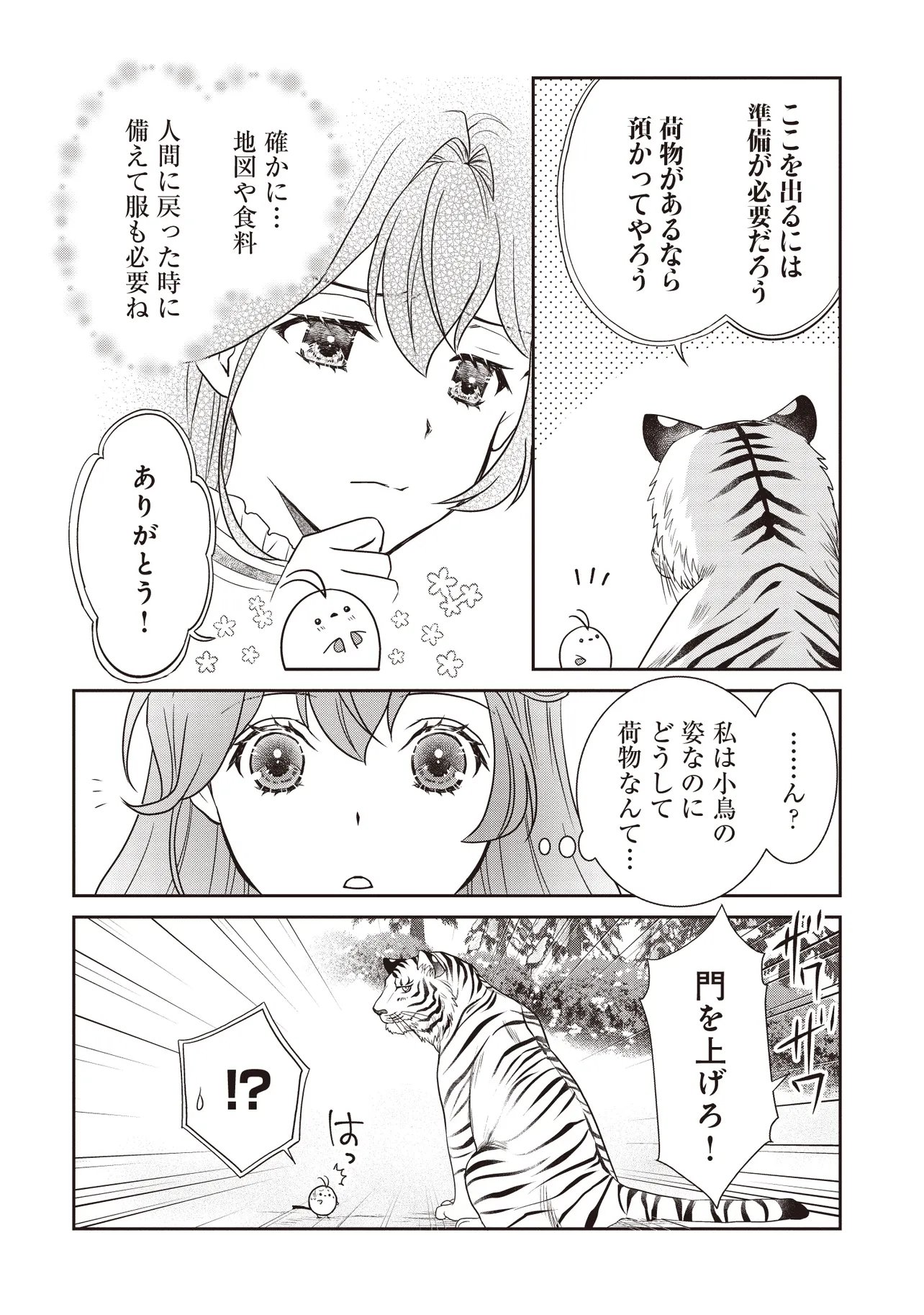 SAIKYOU HENKYOU HAKU NI HIROWAREMASHITA, KOTORI (=AKUJO?) DESU Chapter 6.2 page 2 - nihonkuni.com