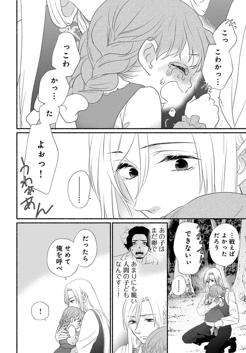 MAOU SAMA, OISHII GOHAN WO MESHIAGARE!: TSUIHOU SARETA SUEOUJO WA MAZOKU NO KUNI DE SHIAWASE NI KURASHIMASU! Chapter 5.1 page 2 - nihonkuni.com