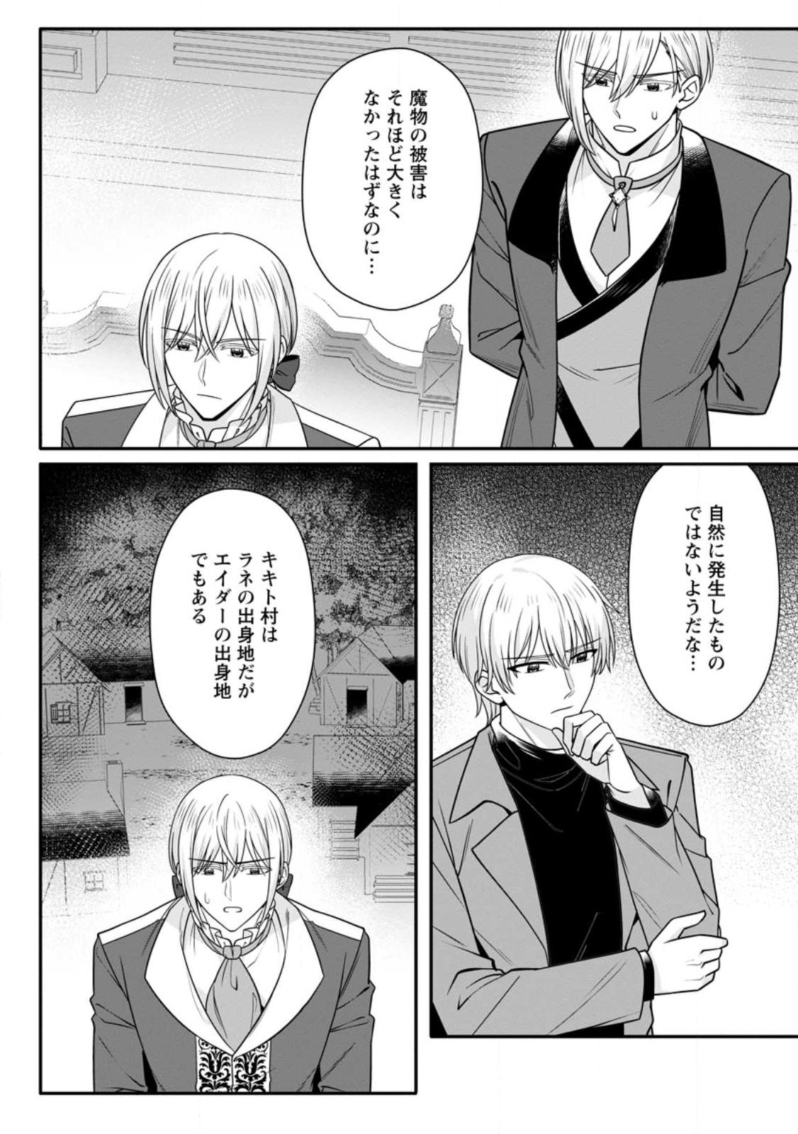 KONYAKUSHA GA ASHITA, KEKKON SURU SOUDESU. Chapter 26.1 page 2 - nihonkuni.com