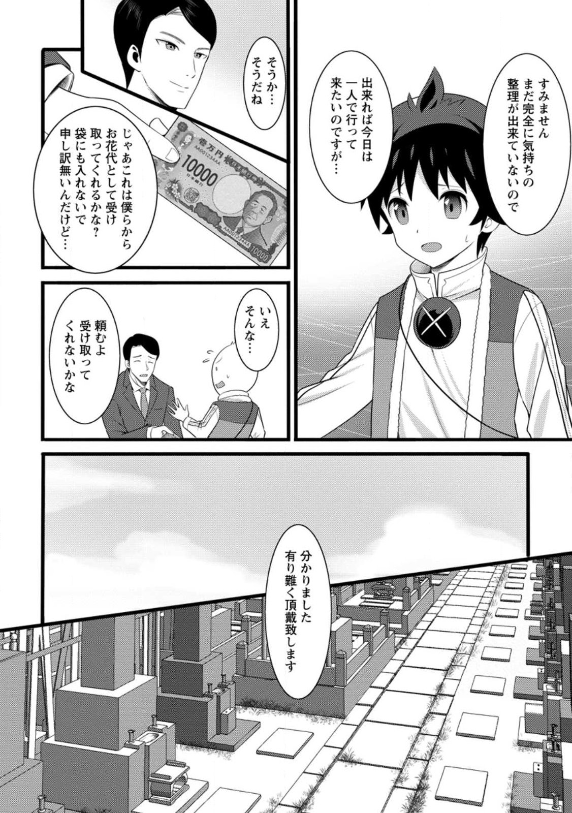 HAZURE HANTEI KARA HAJIMATTA CHEAT MAJUTSUSHI SEIKATSU (MANGA) - RAW Chapter 60.3 - Page 2