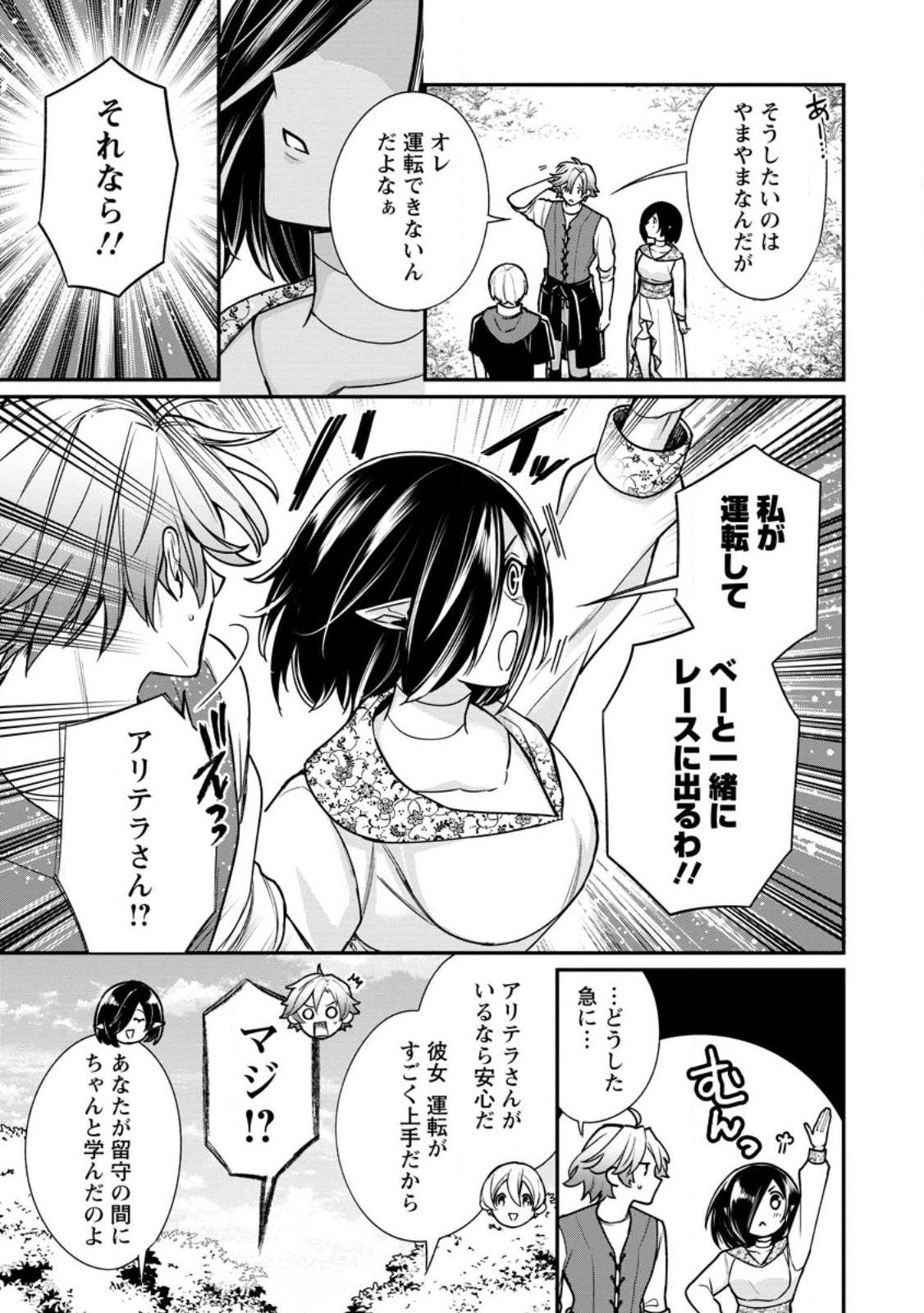 MURABITO TENSEI: SAIKYO NO SLOW LIFE - RAW Chapter 89.2 page 2 - nihonkuni.com