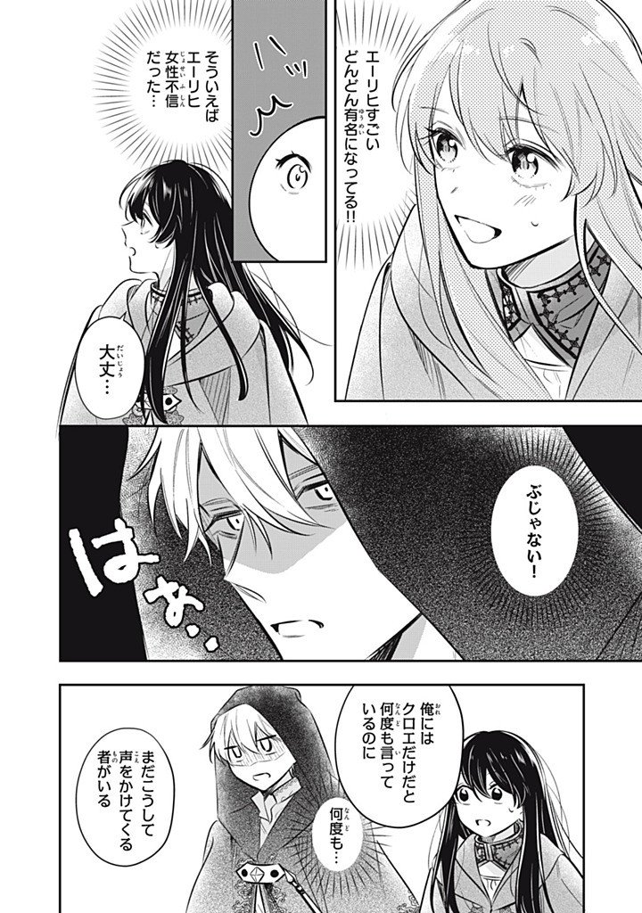 KONYAKU HAKISARETA NO DE, SUKI NI SURU KOTO NI SHITA. Chapter 23.4 page 2 - nihonkuni.com