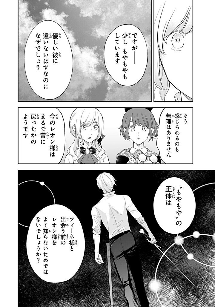 SENJOU NO SEIJO - IMOUTO NO KAWARI NI KOUSHAKU KISHI NI TOTSUGU KOTO NI NARIMASHITA GA, IMA WA SHIAWASE DESU Chapter 36.3 page 2 - nihonkuni.com