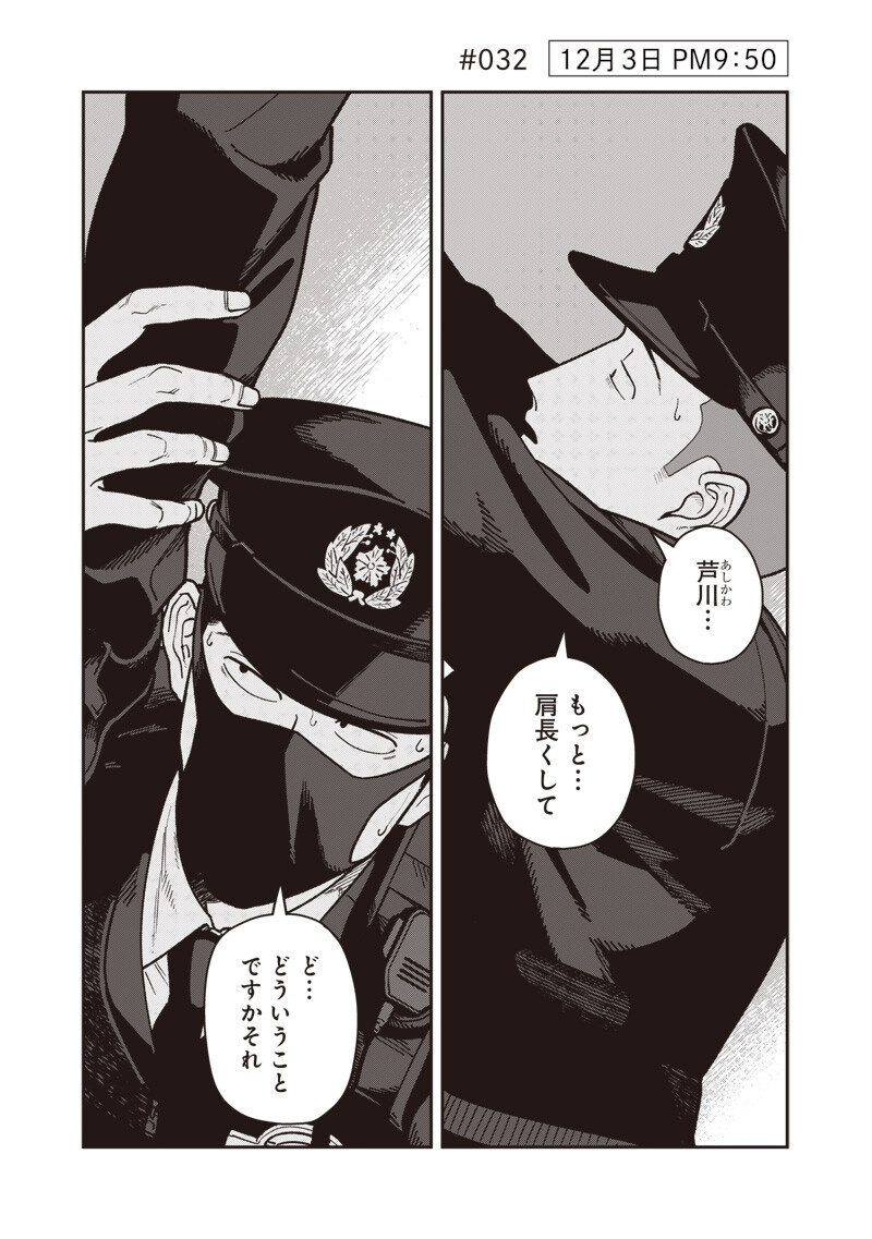 Read AYASHII OMAWARI-SAN Chapter 32 [High Quality / Full] - Page 2 - dark.nicomanga.com