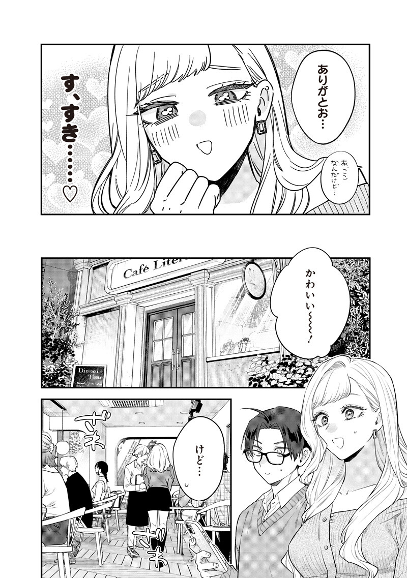 ANE NO YUUJIN (TAKASE WAKA) Chap 33.1 - Pic 2