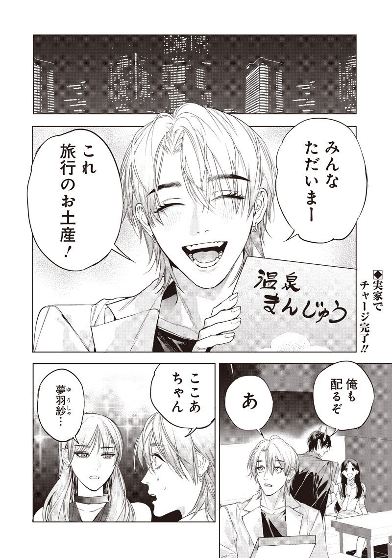 Read HOSUTO TO MAOU Chapter 25 [High Quality / Full] - Page 2 - nicomanga.net