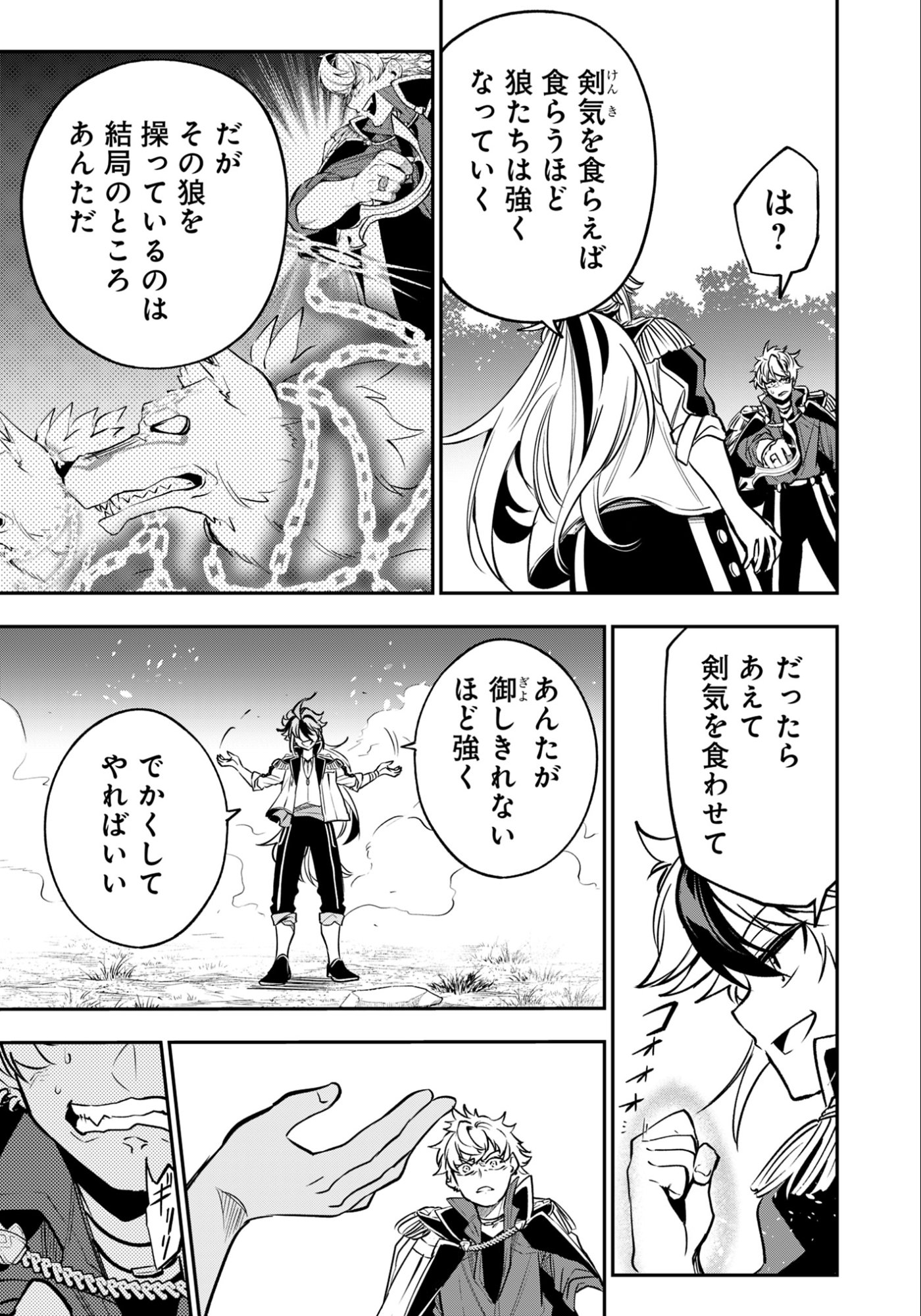 KEN WO MOTANAI KENSEI, KIZOKU NI SHIHAI SARETA KISHI GAKUEN DE MUSOU SURU - RAW Chapter 12.2 page 2 - nihonkuni.com