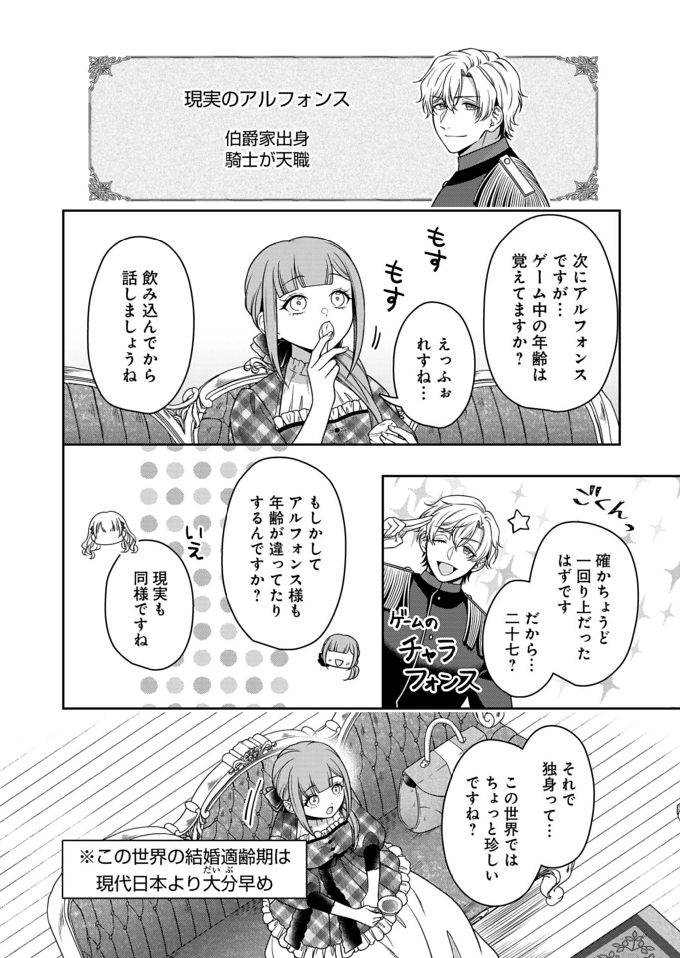 KOUSHAKU REIJOU WA WAGA MICHI O BAATARI TEKI NI IKU - RAW Chap 24.2 - Pic 2