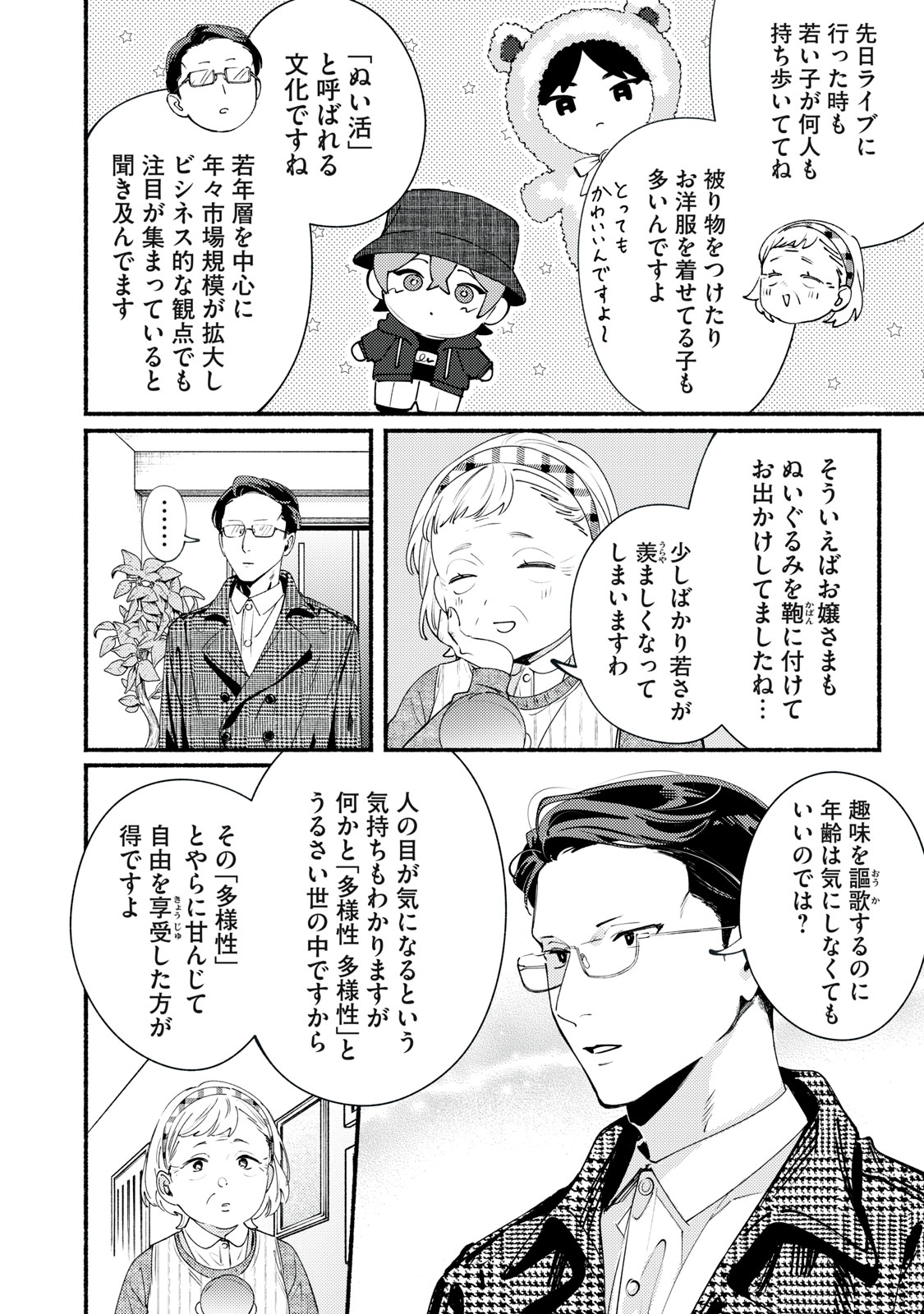 Read DERIWO NO OSHIGOTO Chapter 12.2 [High Quality / Full] - Page 2 - nicomanga.net