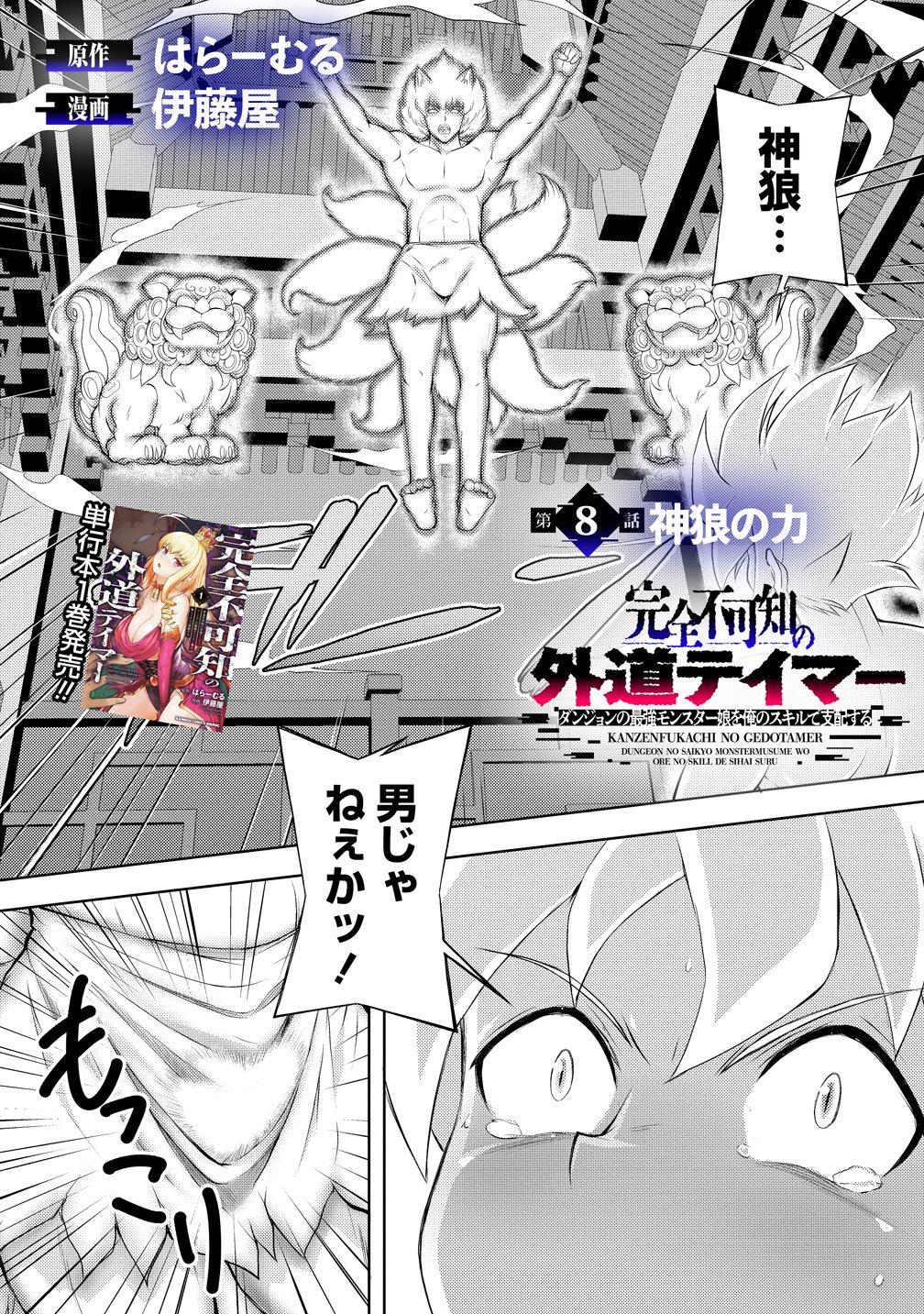 KANZEN FUKACHI NO GEDOU TAMER DUNGEON NO SAIKYOU MONSTER MUSUME WO ORE NO SKILL DE SIHAI SURU Chap 8 - Pic 2