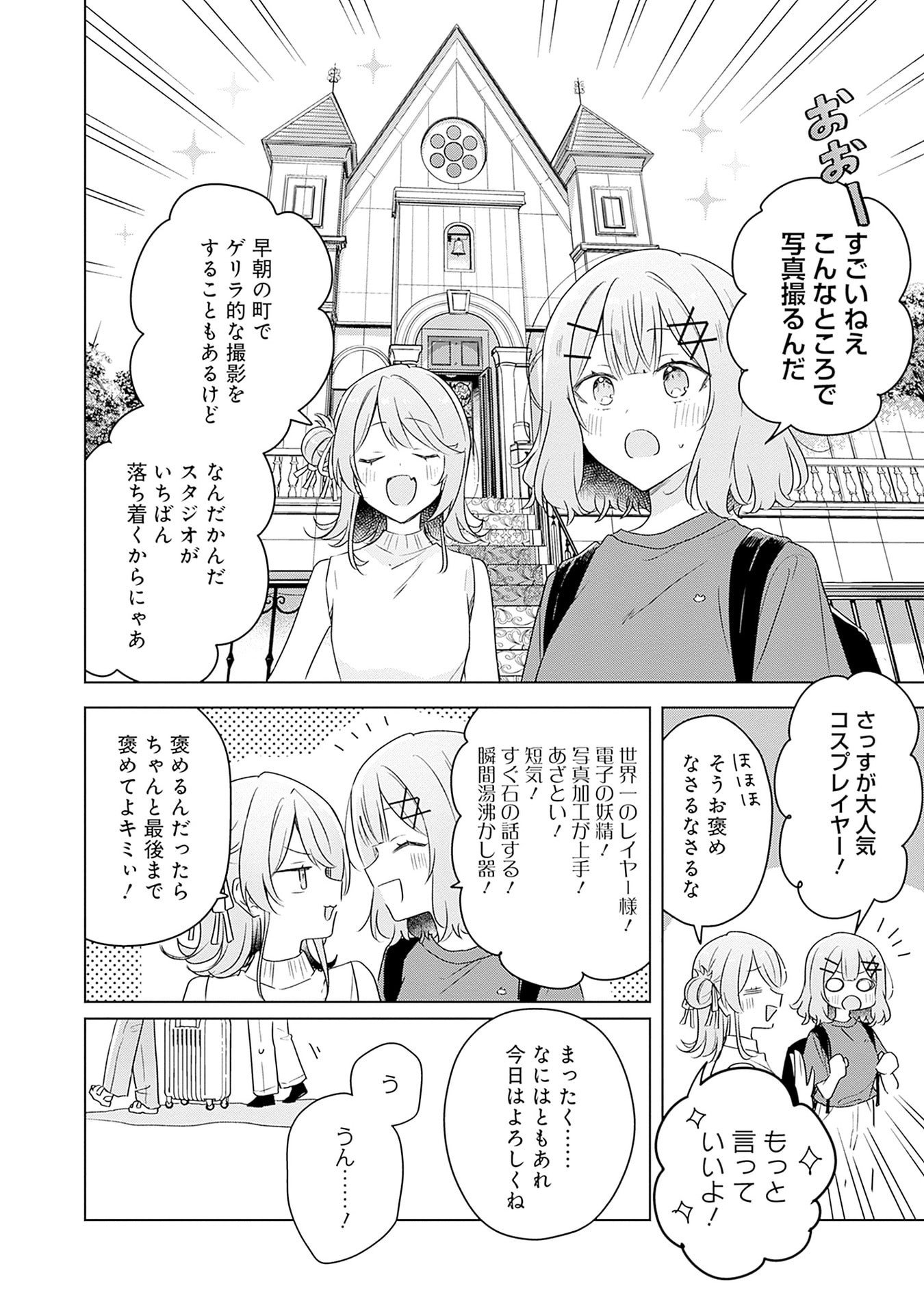 WATASHI GA KOIBITO NI NARERU WAKE NAI JAN, MURI MURI! (※MURI JA NAKATTA!?) Chapter 65 page 6 - nihonkuni.com