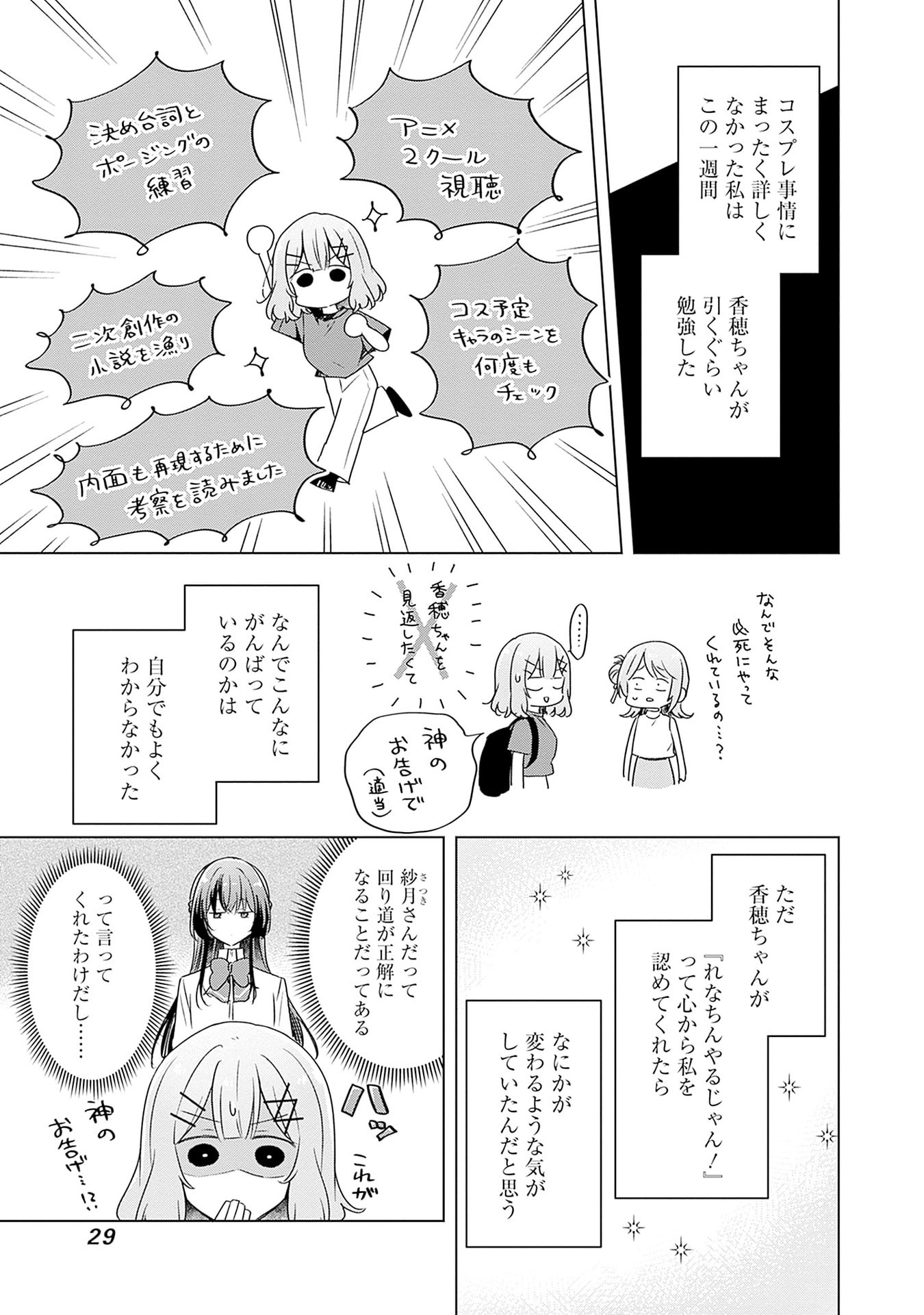 WATASHI GA KOIBITO NI NARERU WAKE NAI JAN, MURI MURI! (※MURI JA NAKATTA!?) Chapter 65 page 7 - nihonkuni.com