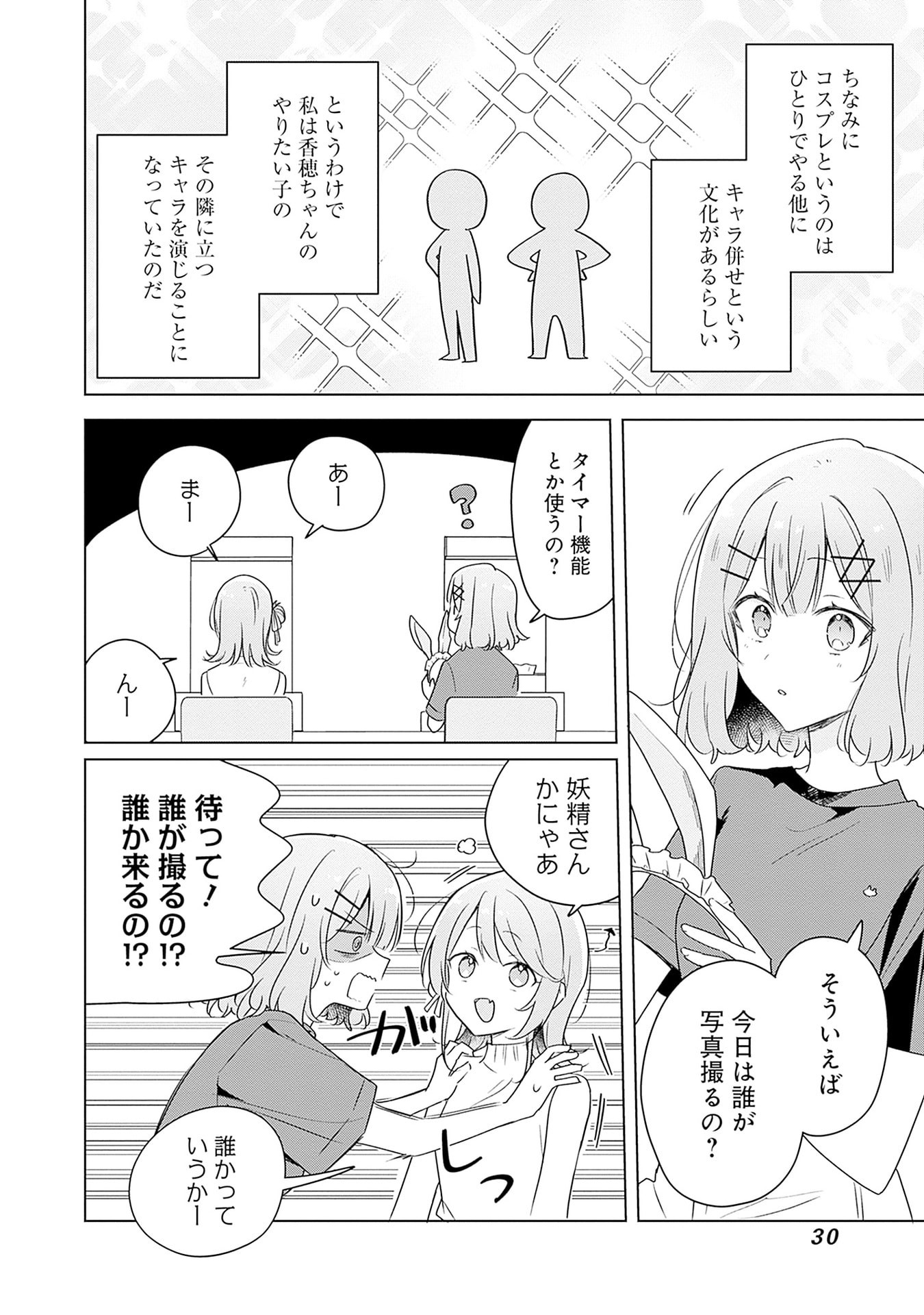 WATASHI GA KOIBITO NI NARERU WAKE NAI JAN, MURI MURI! (※MURI JA NAKATTA!?) Chapter 65 page 8 - nihonkuni.com