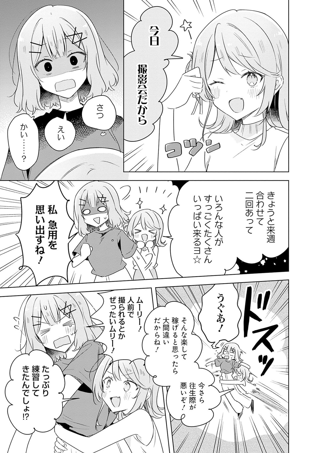 WATASHI GA KOIBITO NI NARERU WAKE NAI JAN, MURI MURI! (※MURI JA NAKATTA!?) Chapter 65 page 9 - nihonkuni.com