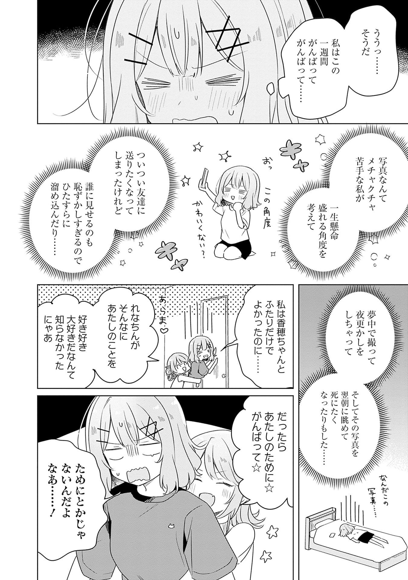 WATASHI GA KOIBITO NI NARERU WAKE NAI JAN, MURI MURI! (※MURI JA NAKATTA!?) Chapter 65 page 10 - nihonkuni.com