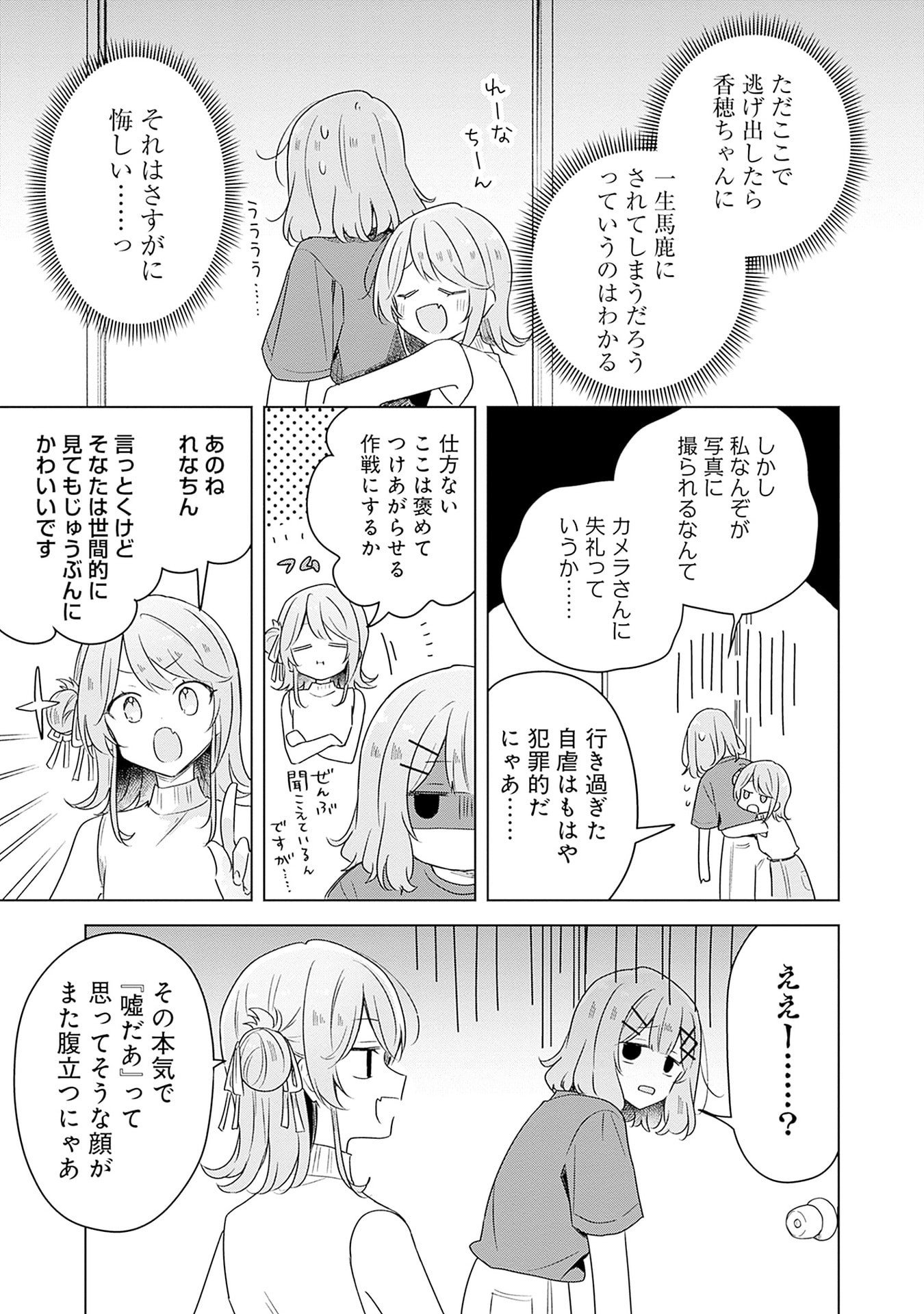 WATASHI GA KOIBITO NI NARERU WAKE NAI JAN, MURI MURI! (※MURI JA NAKATTA!?) Chapter 65 page 11 - nihonkuni.com