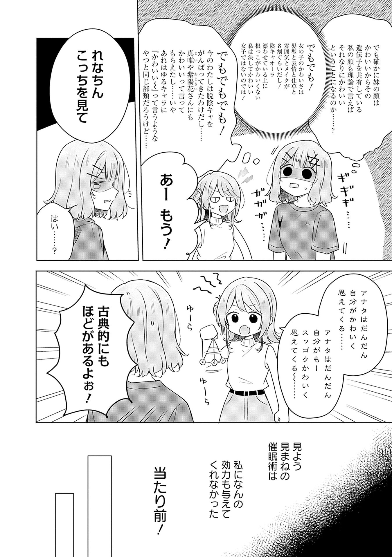 WATASHI GA KOIBITO NI NARERU WAKE NAI JAN, MURI MURI! (※MURI JA NAKATTA!?) Chapter 65 page 12 - nihonkuni.com