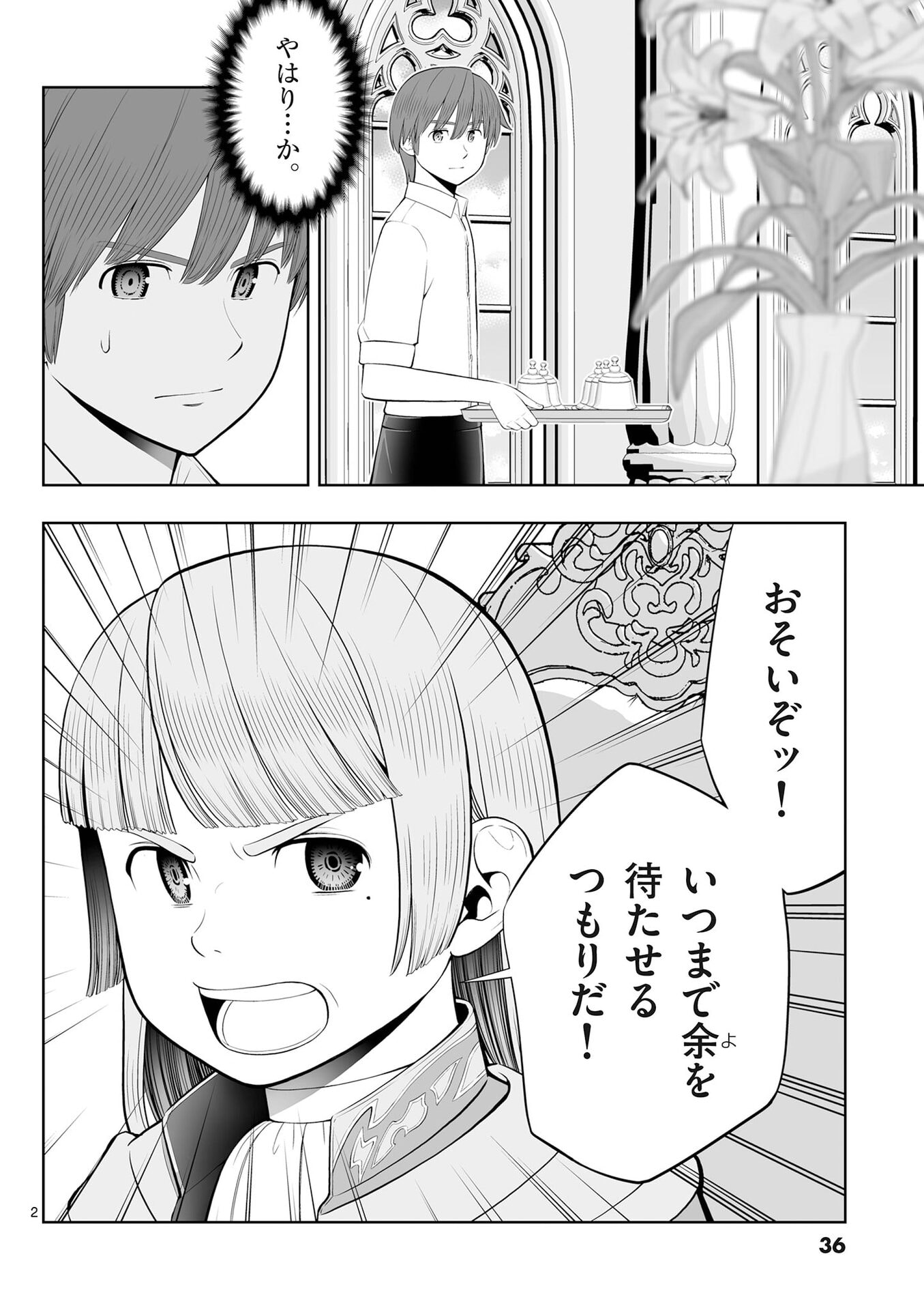 OKASHI SHOKUNIN NO NARIAGARI - TENSAI PATISHIE NO RYOUCHI KEIEI Chap 50 - Pic 2