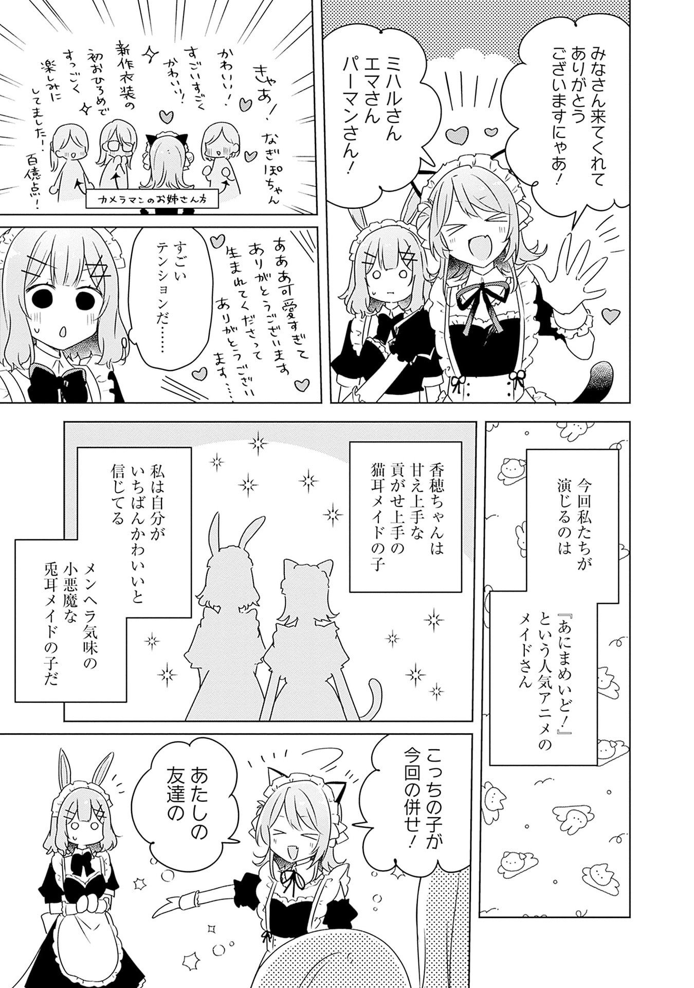 WATASHI GA KOIBITO NI NARERU WAKE NAI JAN, MURI MURI! (※MURI JA NAKATTA!?) Chapter 65 page 13 - nihonkuni.com