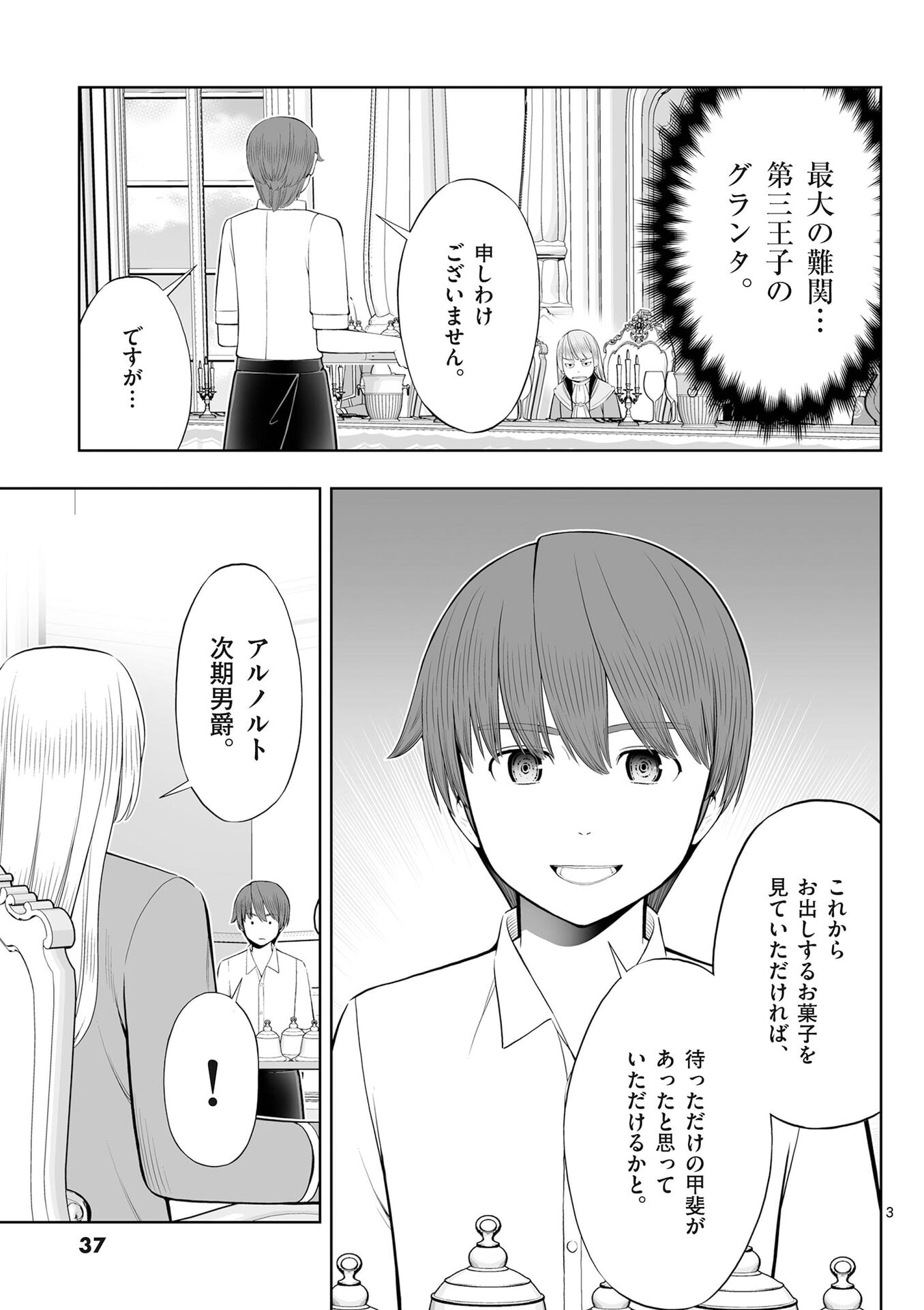 OKASHI SHOKUNIN NO NARIAGARI - TENSAI PATISHIE NO RYOUCHI KEIEI Chap 50 - Pic 3
