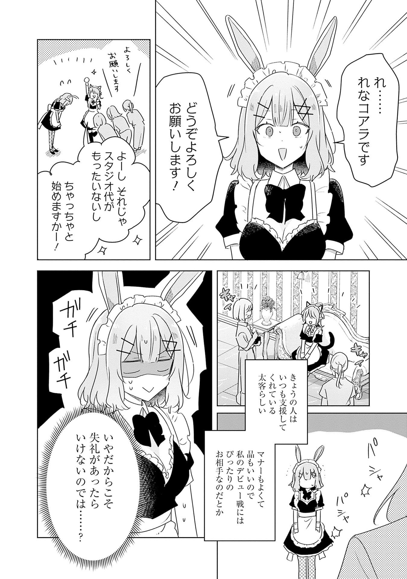 WATASHI GA KOIBITO NI NARERU WAKE NAI JAN, MURI MURI! (※MURI JA NAKATTA!?) Chapter 65 page 14 - nihonkuni.com
