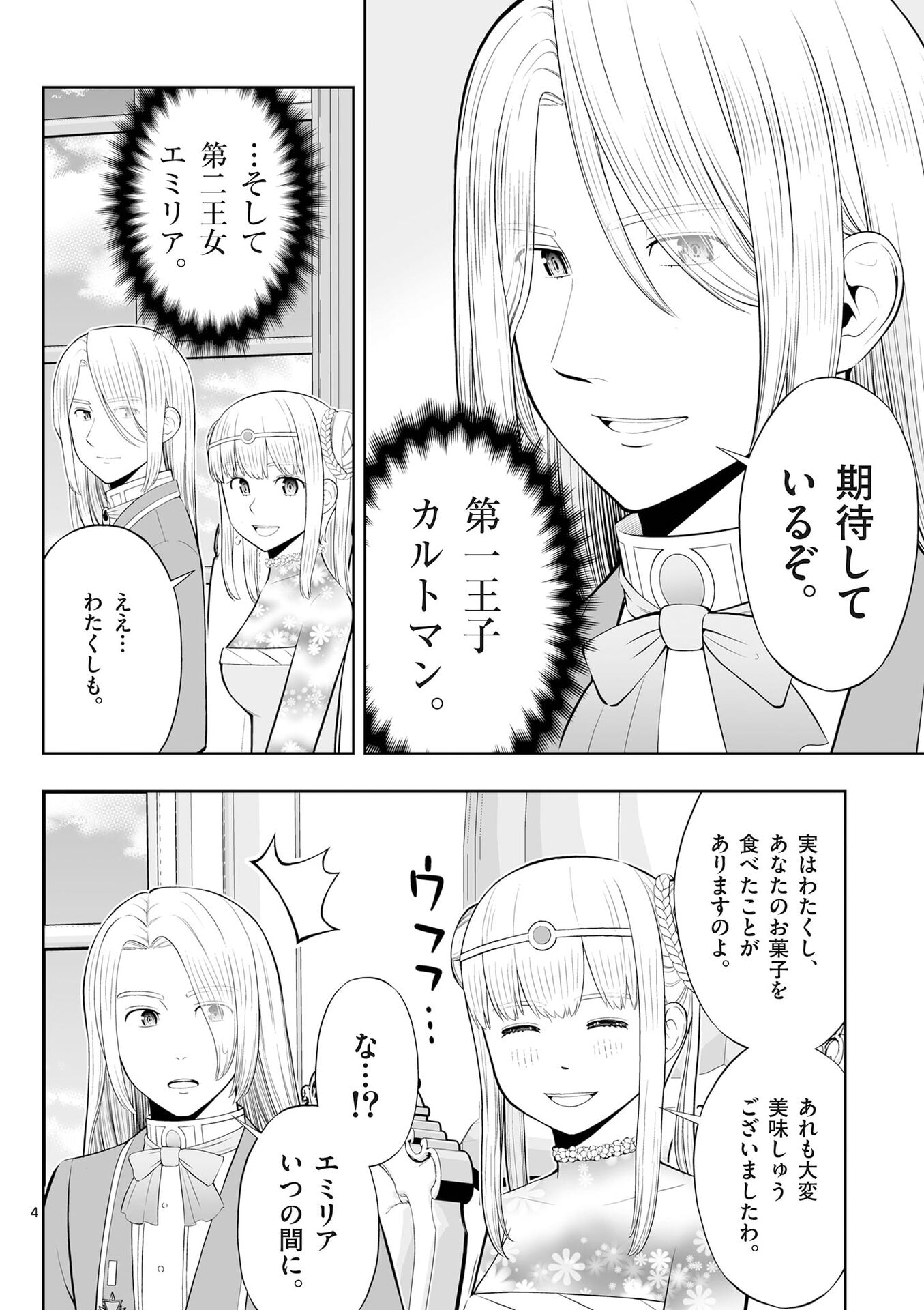 OKASHI SHOKUNIN NO NARIAGARI - TENSAI PATISHIE NO RYOUCHI KEIEI Chap 50 - Pic 4